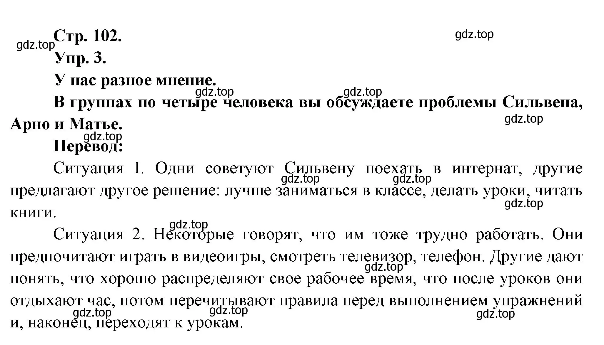 Решение номер 3 (страница 102) гдз по французскому языку 6 класс Кулигина, Щепилова, учебник