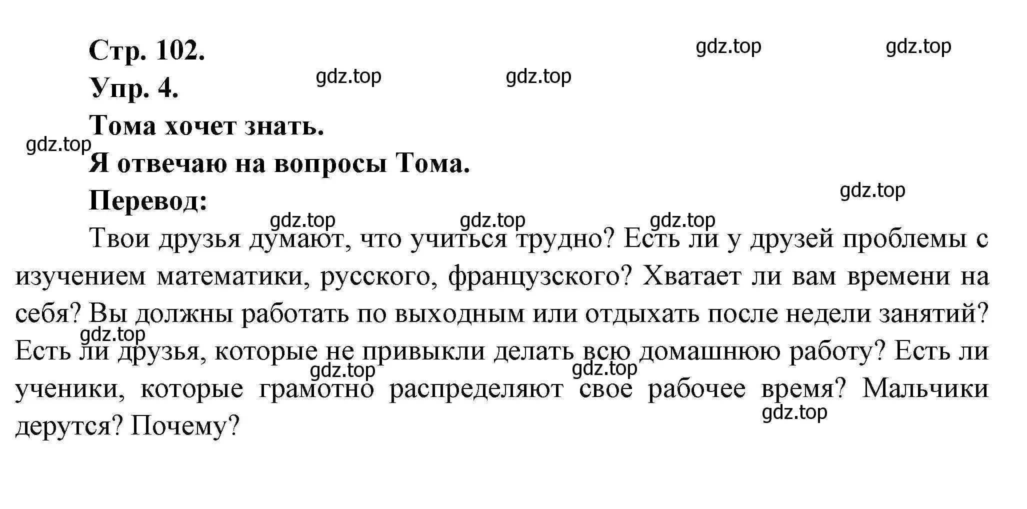 Решение номер 4 (страница 102) гдз по французскому языку 6 класс Кулигина, Щепилова, учебник