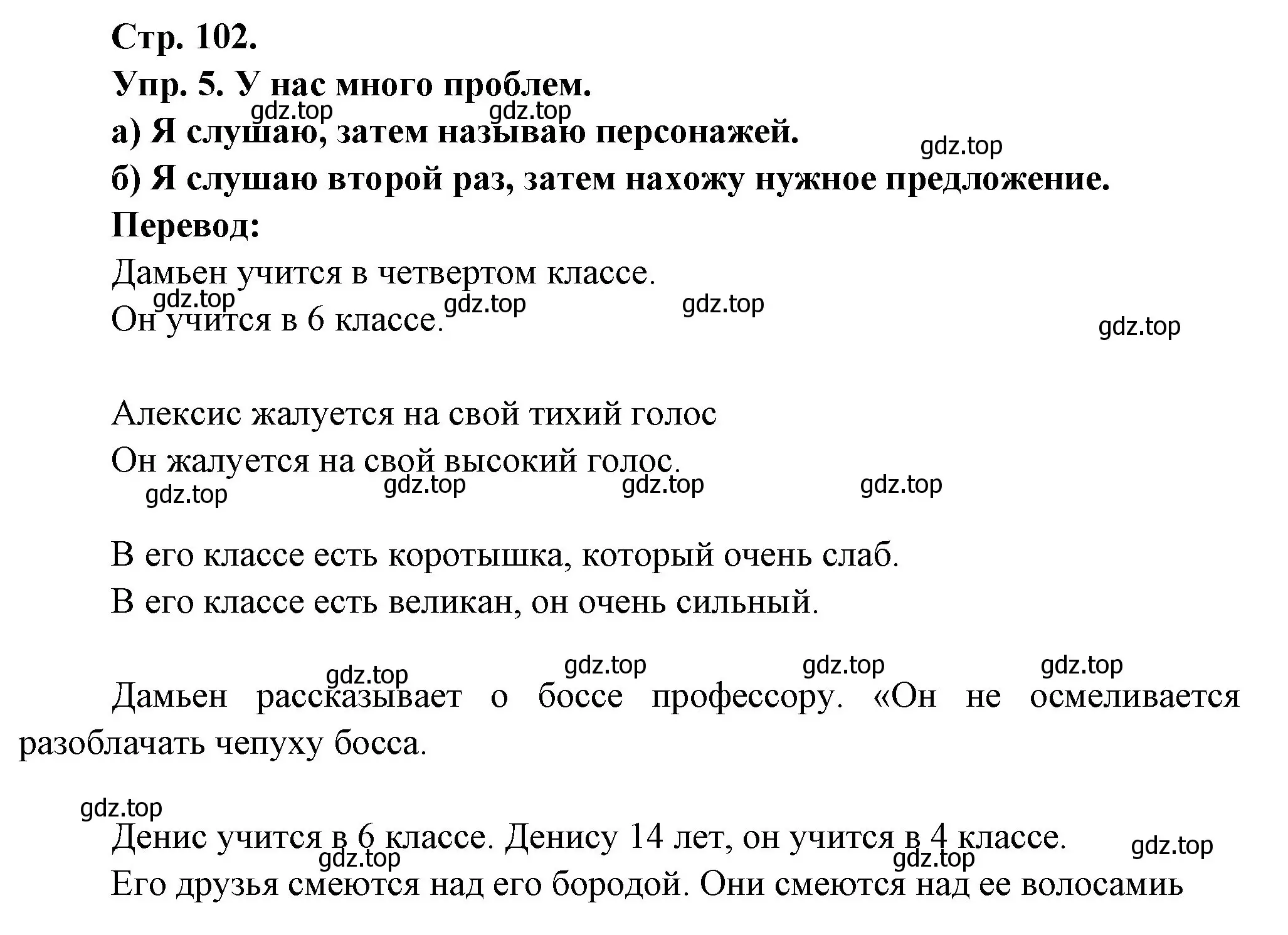 Решение номер 5 (страница 102) гдз по французскому языку 6 класс Кулигина, Щепилова, учебник