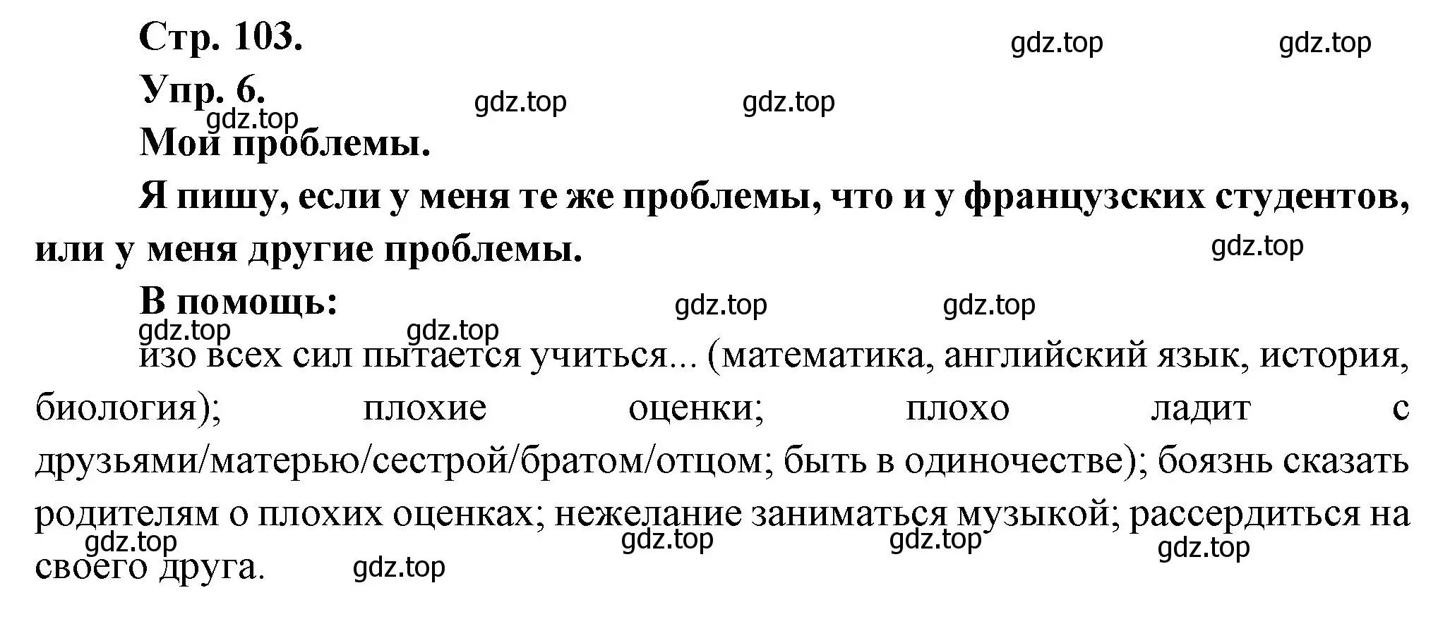 Решение номер 6 (страница 103) гдз по французскому языку 6 класс Кулигина, Щепилова, учебник