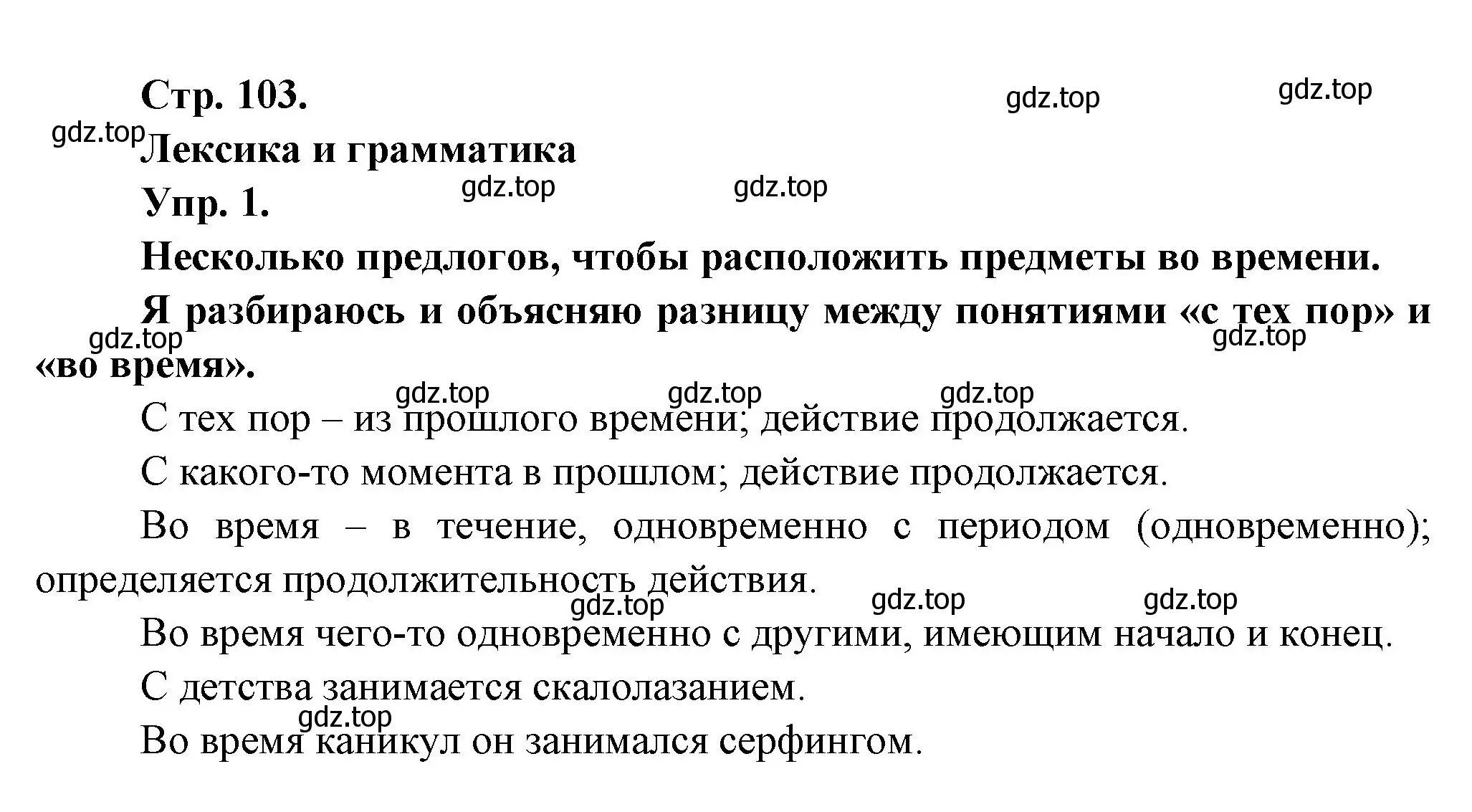 Решение номер 1 (страница 103) гдз по французскому языку 6 класс Кулигина, Щепилова, учебник