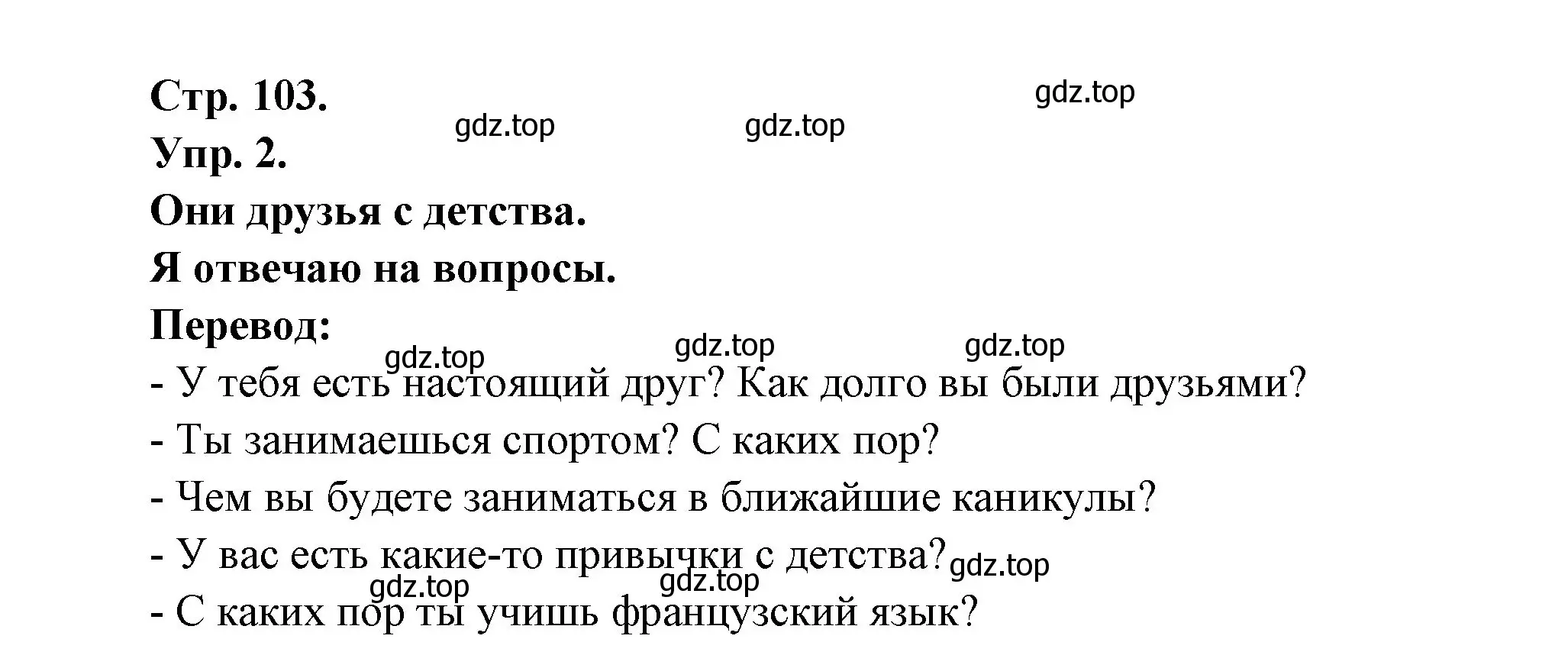 Решение номер 2 (страница 103) гдз по французскому языку 6 класс Кулигина, Щепилова, учебник