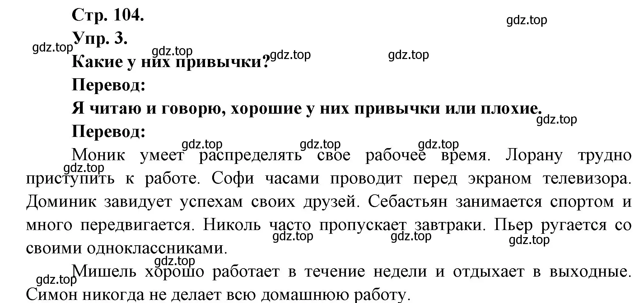 Решение номер 3 (страница 104) гдз по французскому языку 6 класс Кулигина, Щепилова, учебник