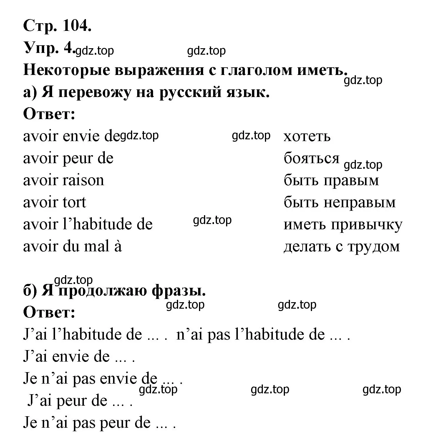 Решение номер 4 (страница 104) гдз по французскому языку 6 класс Кулигина, Щепилова, учебник