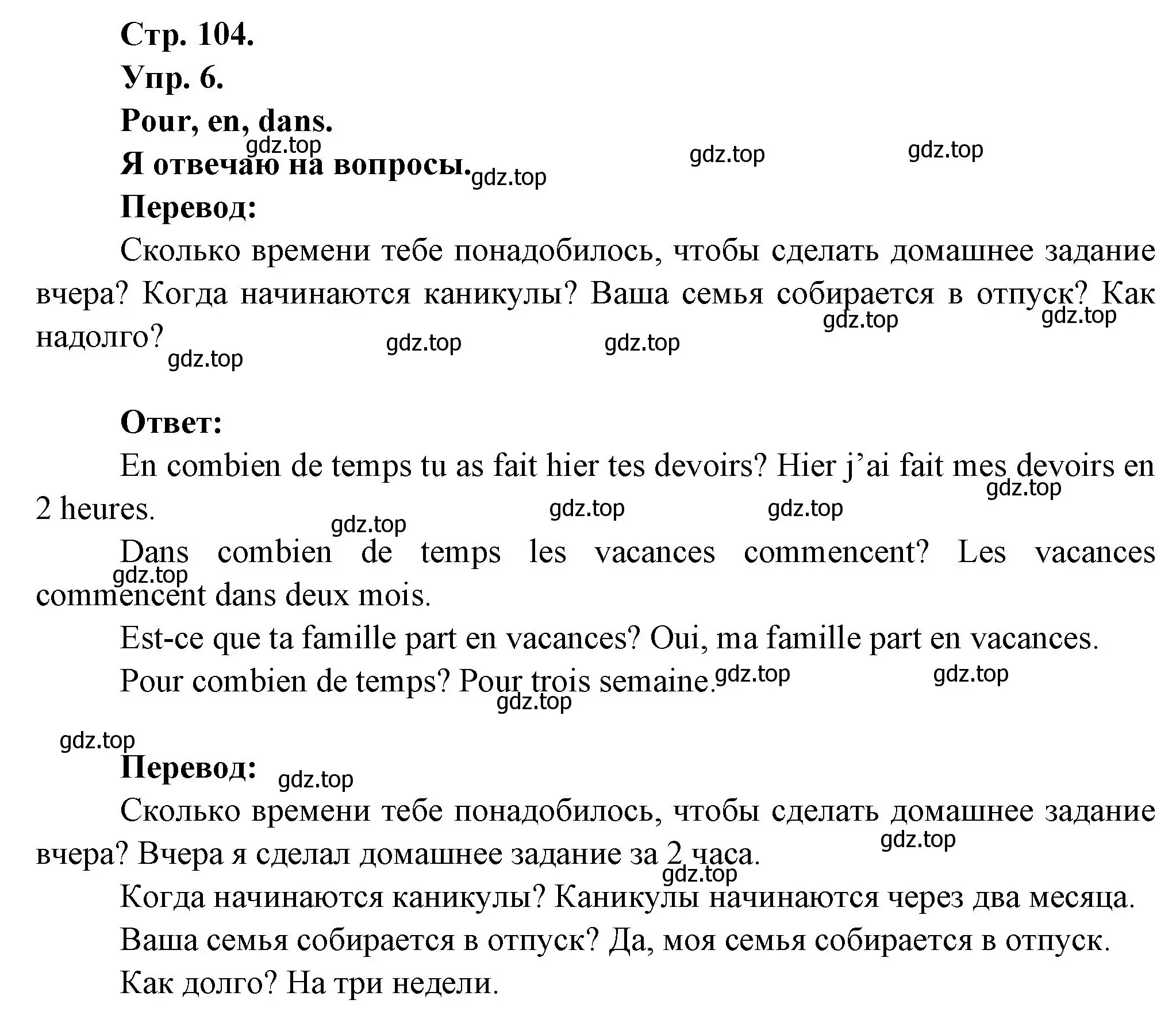 Решение номер 6 (страница 104) гдз по французскому языку 6 класс Кулигина, Щепилова, учебник