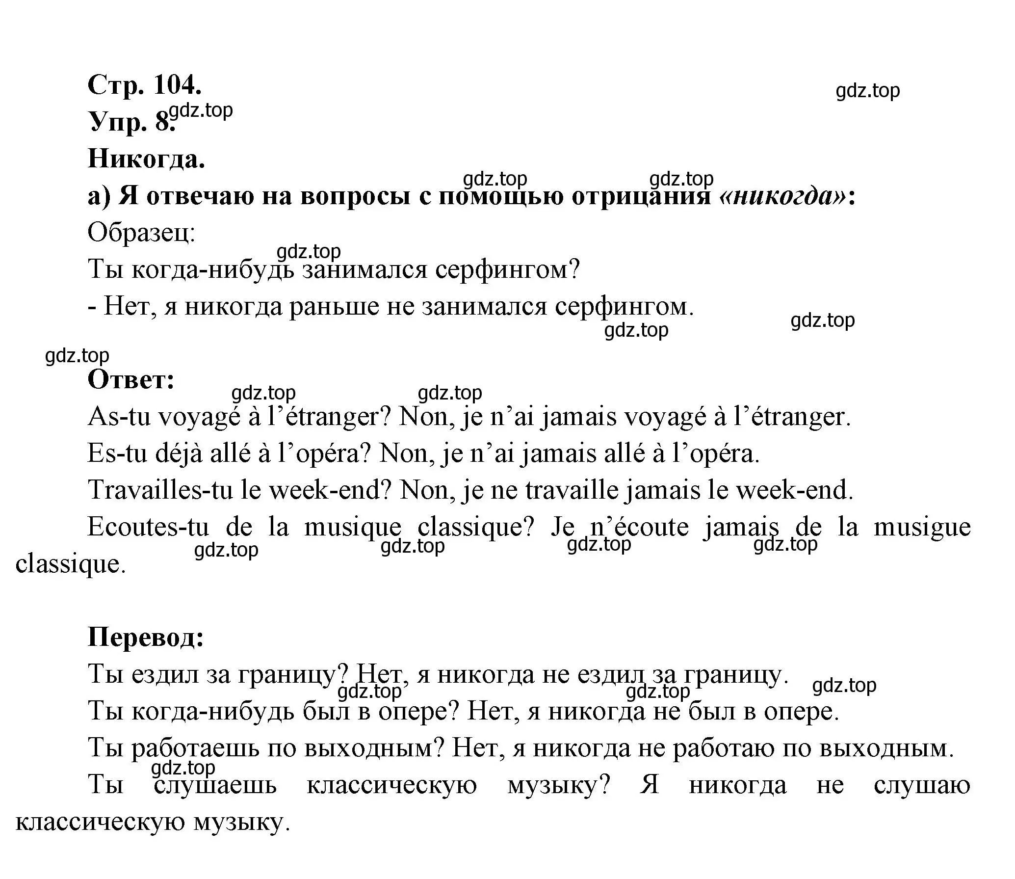 Решение номер 8 (страница 105) гдз по французскому языку 6 класс Кулигина, Щепилова, учебник