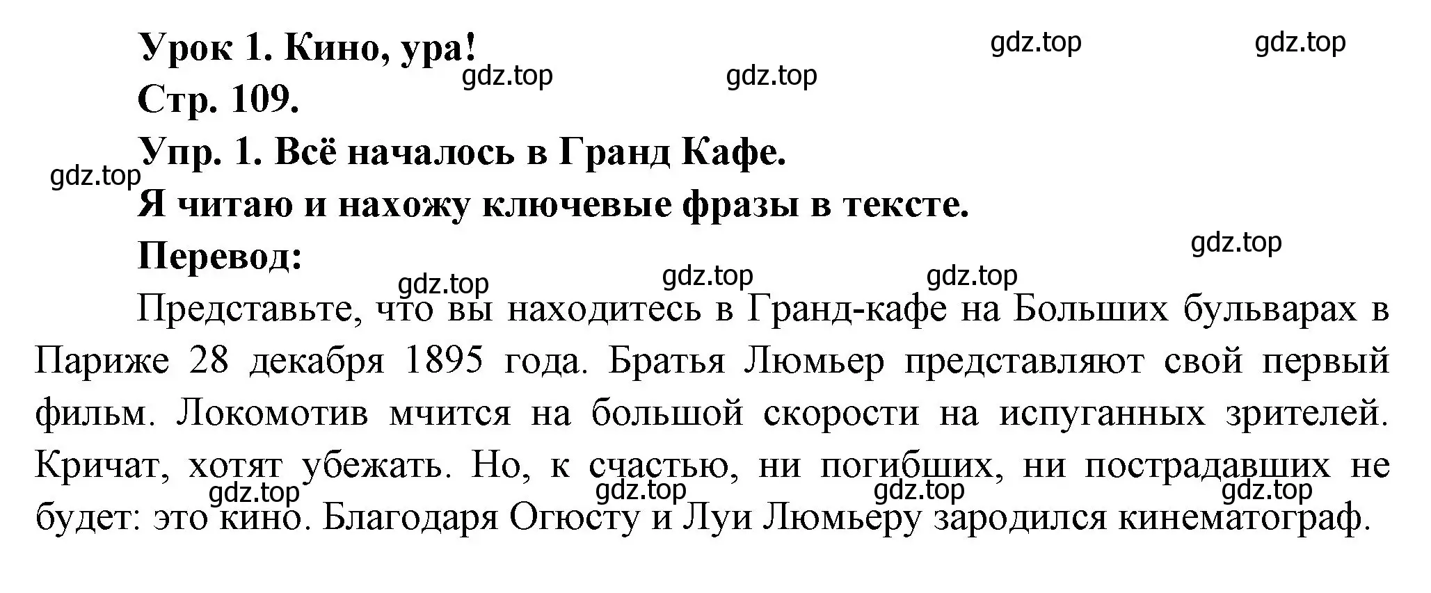 Решение номер 1 (страница 109) гдз по французскому языку 6 класс Кулигина, Щепилова, учебник