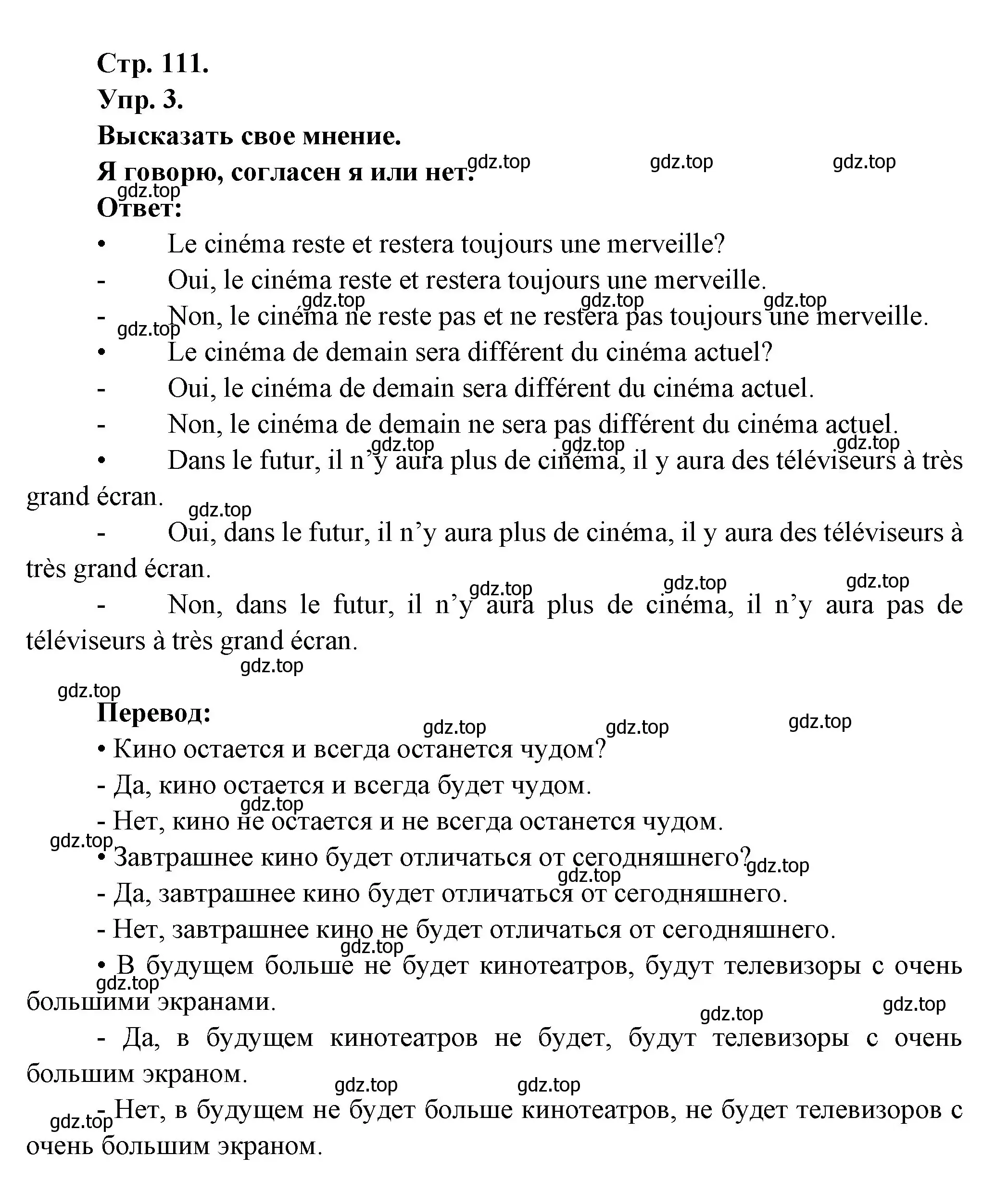 Решение номер 3 (страница 111) гдз по французскому языку 6 класс Кулигина, Щепилова, учебник