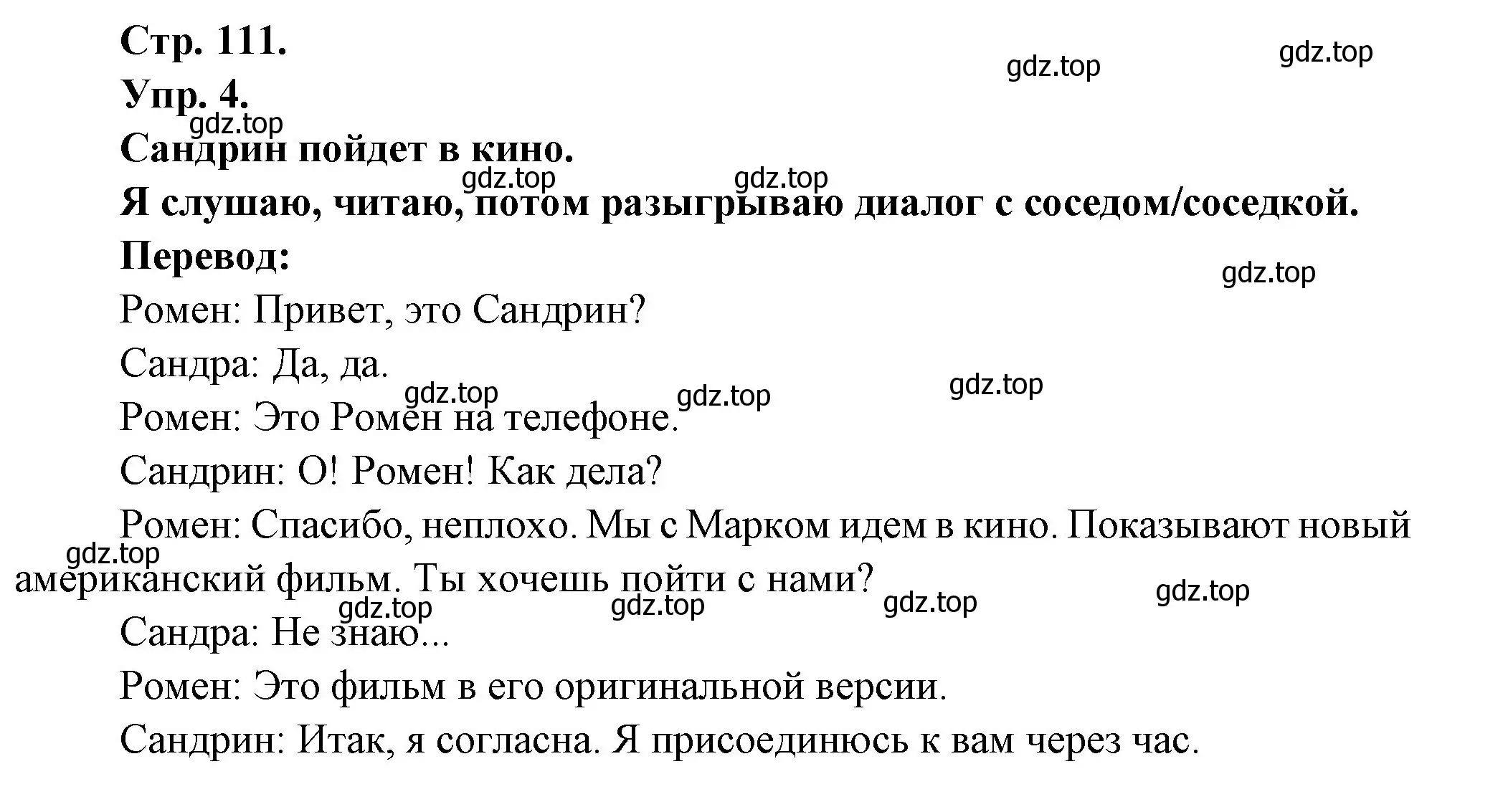 Решение номер 4 (страница 111) гдз по французскому языку 6 класс Кулигина, Щепилова, учебник