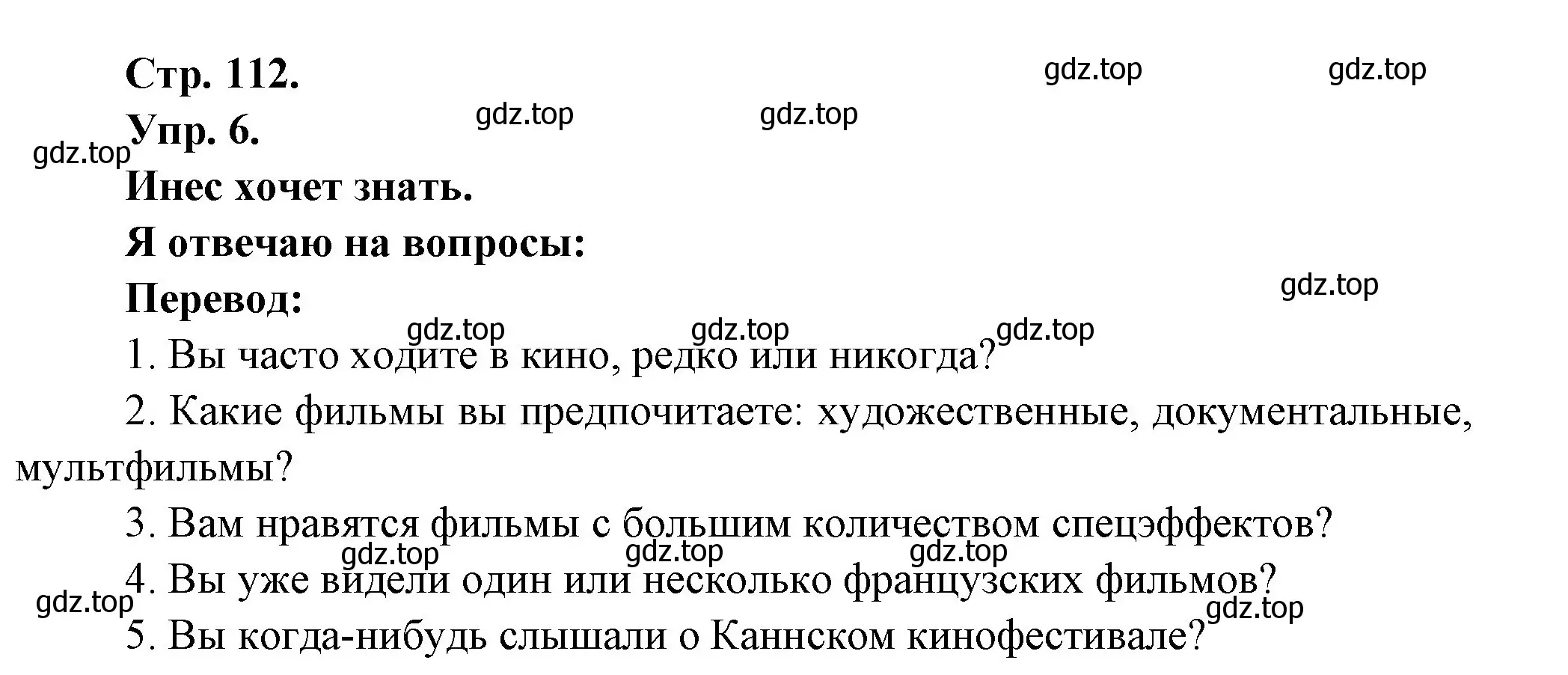 Решение номер 6 (страница 112) гдз по французскому языку 6 класс Кулигина, Щепилова, учебник