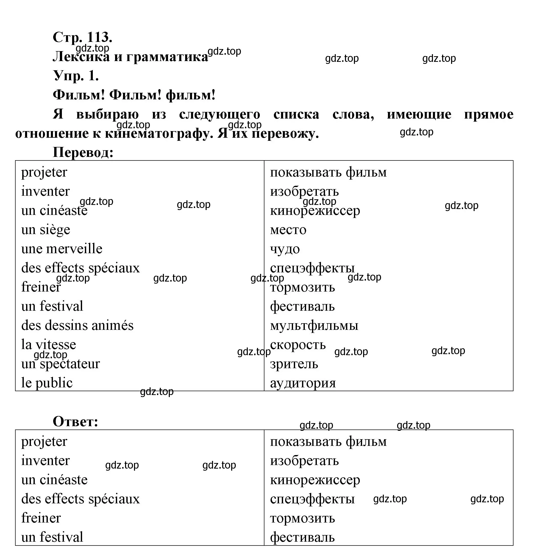 Решение номер 1 (страница 113) гдз по французскому языку 6 класс Кулигина, Щепилова, учебник