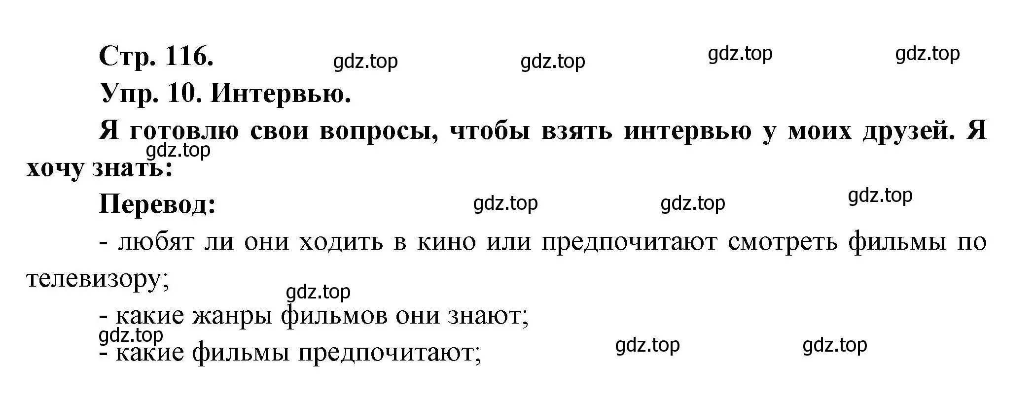 Решение номер 10 (страница 116) гдз по французскому языку 6 класс Кулигина, Щепилова, учебник