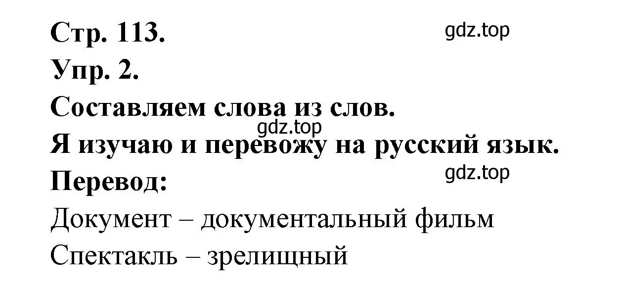 Решение номер 2 (страница 113) гдз по французскому языку 6 класс Кулигина, Щепилова, учебник