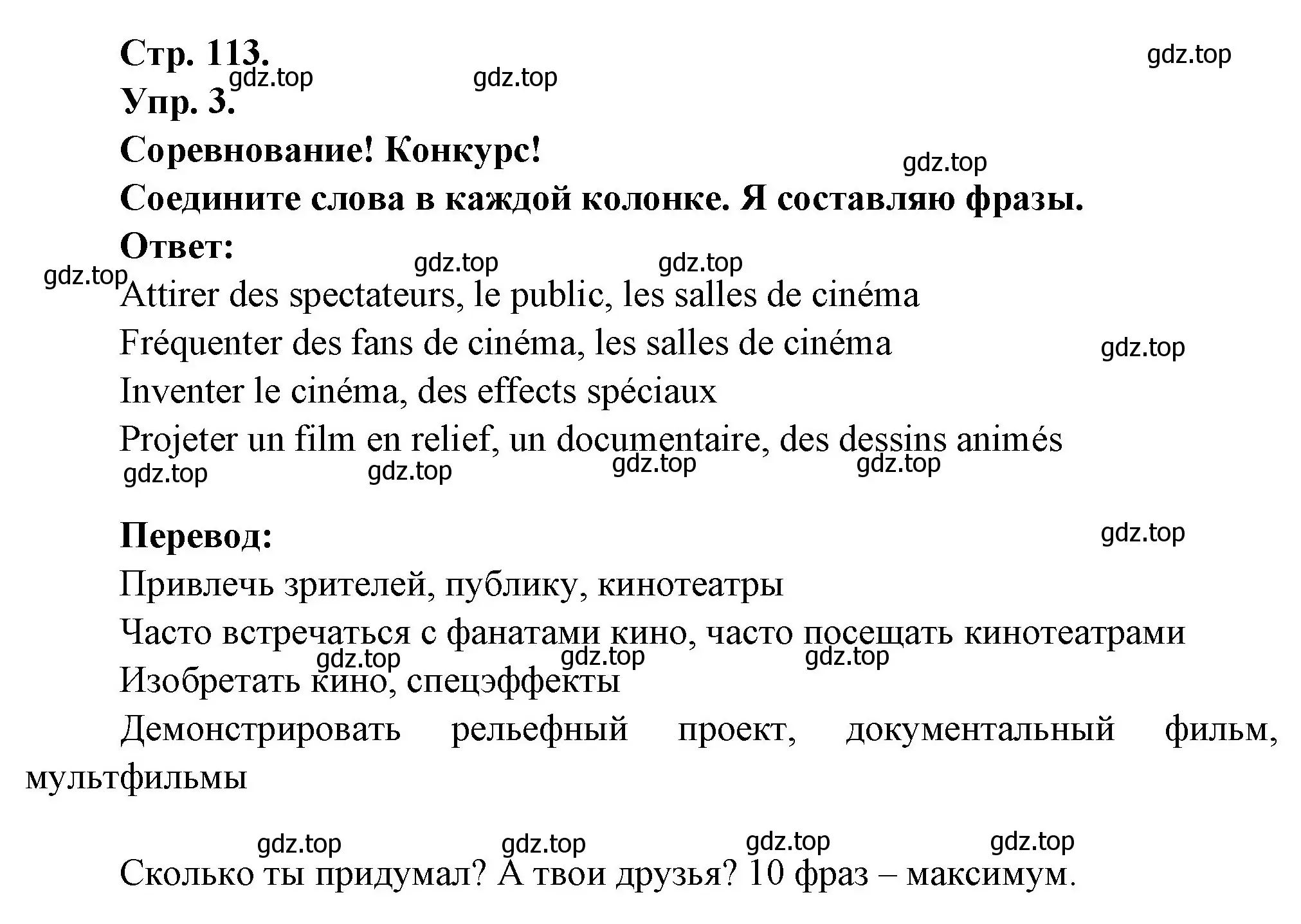 Решение номер 3 (страница 113) гдз по французскому языку 6 класс Кулигина, Щепилова, учебник