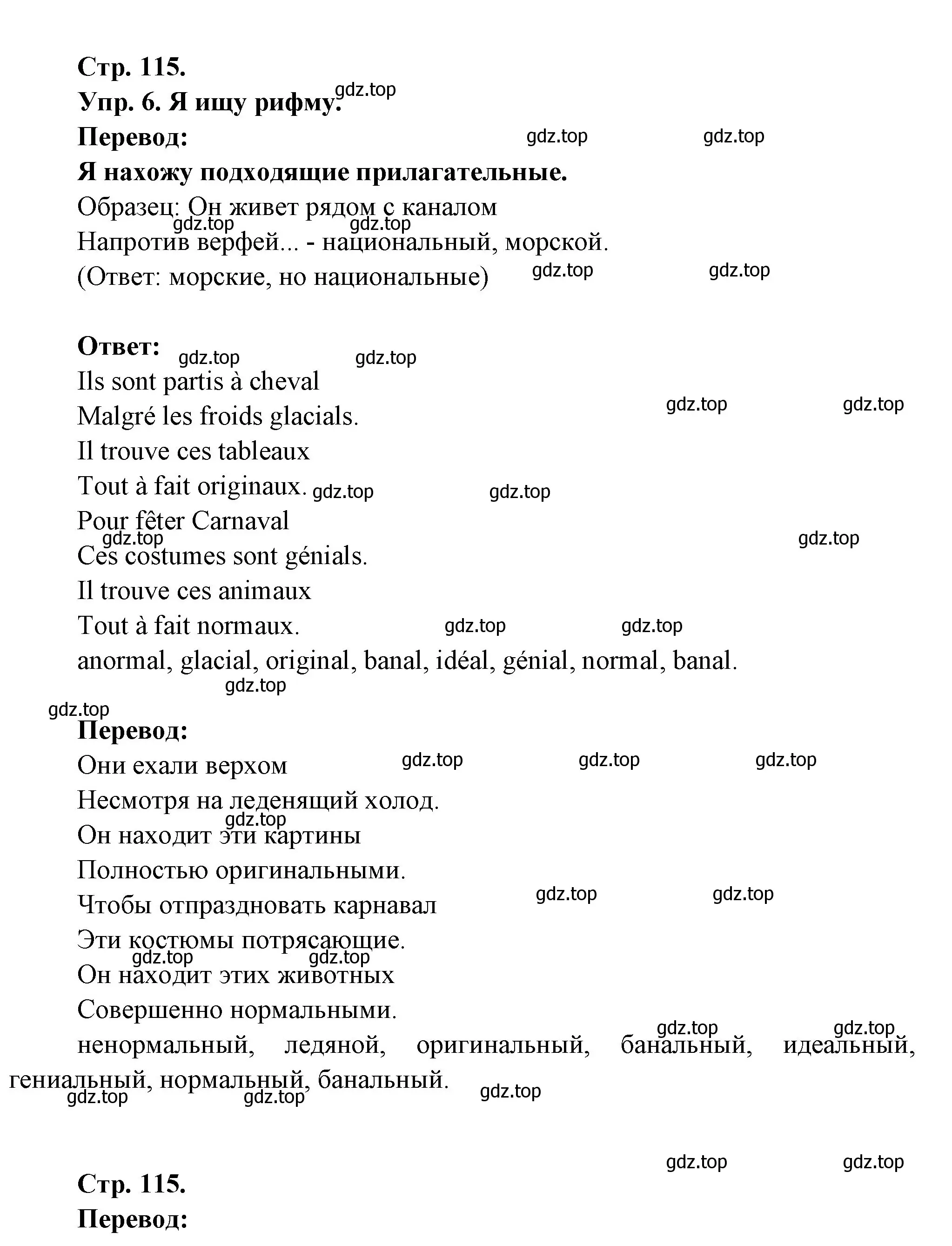 Решение номер 6 (страница 115) гдз по французскому языку 6 класс Кулигина, Щепилова, учебник