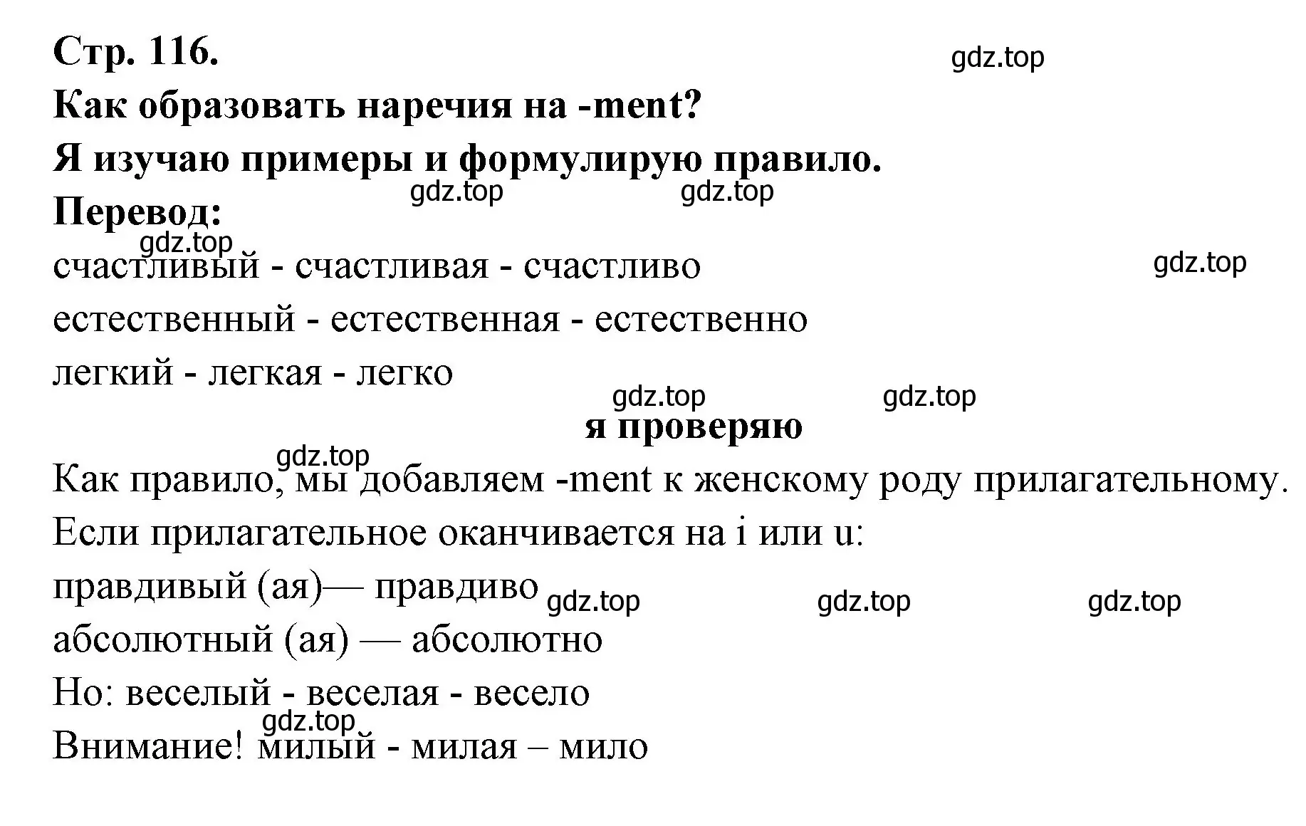 Решение номер 7 (страница 116) гдз по французскому языку 6 класс Кулигина, Щепилова, учебник