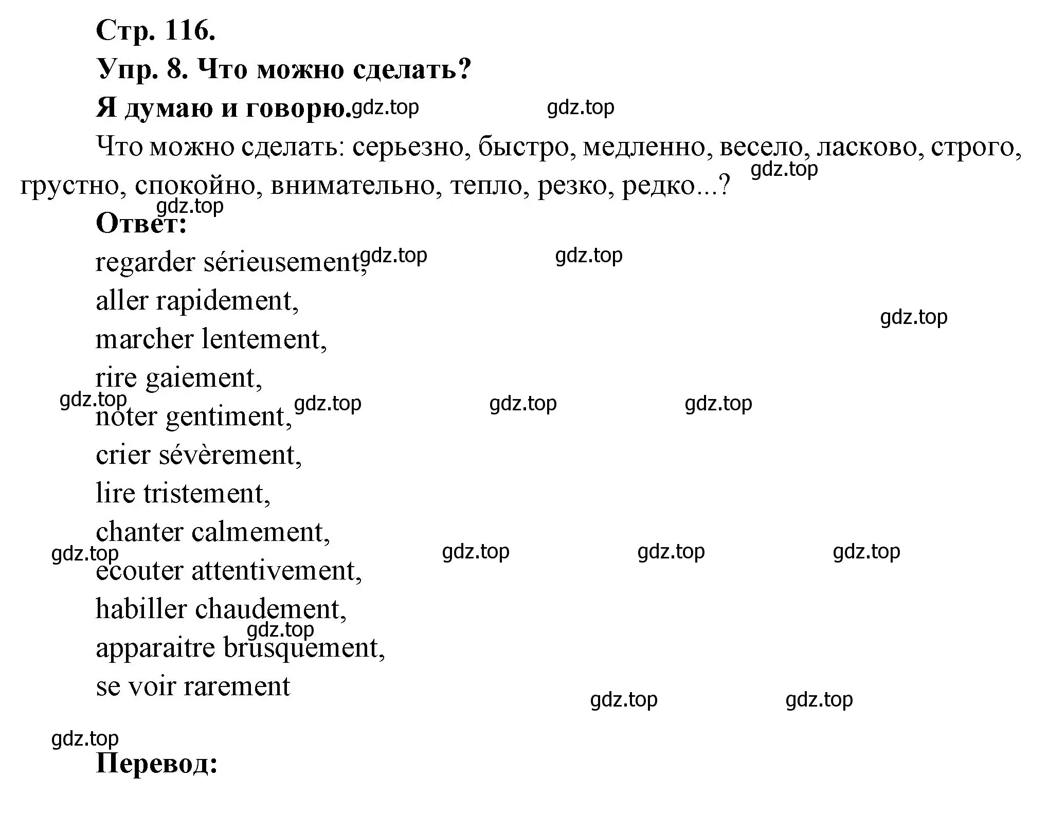 Решение номер 8 (страница 116) гдз по французскому языку 6 класс Кулигина, Щепилова, учебник