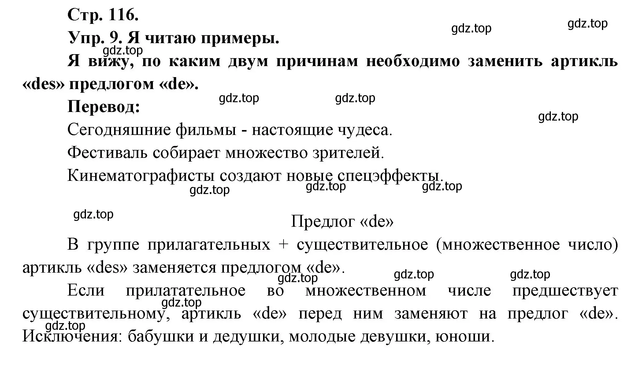 Решение номер 9 (страница 116) гдз по французскому языку 6 класс Кулигина, Щепилова, учебник