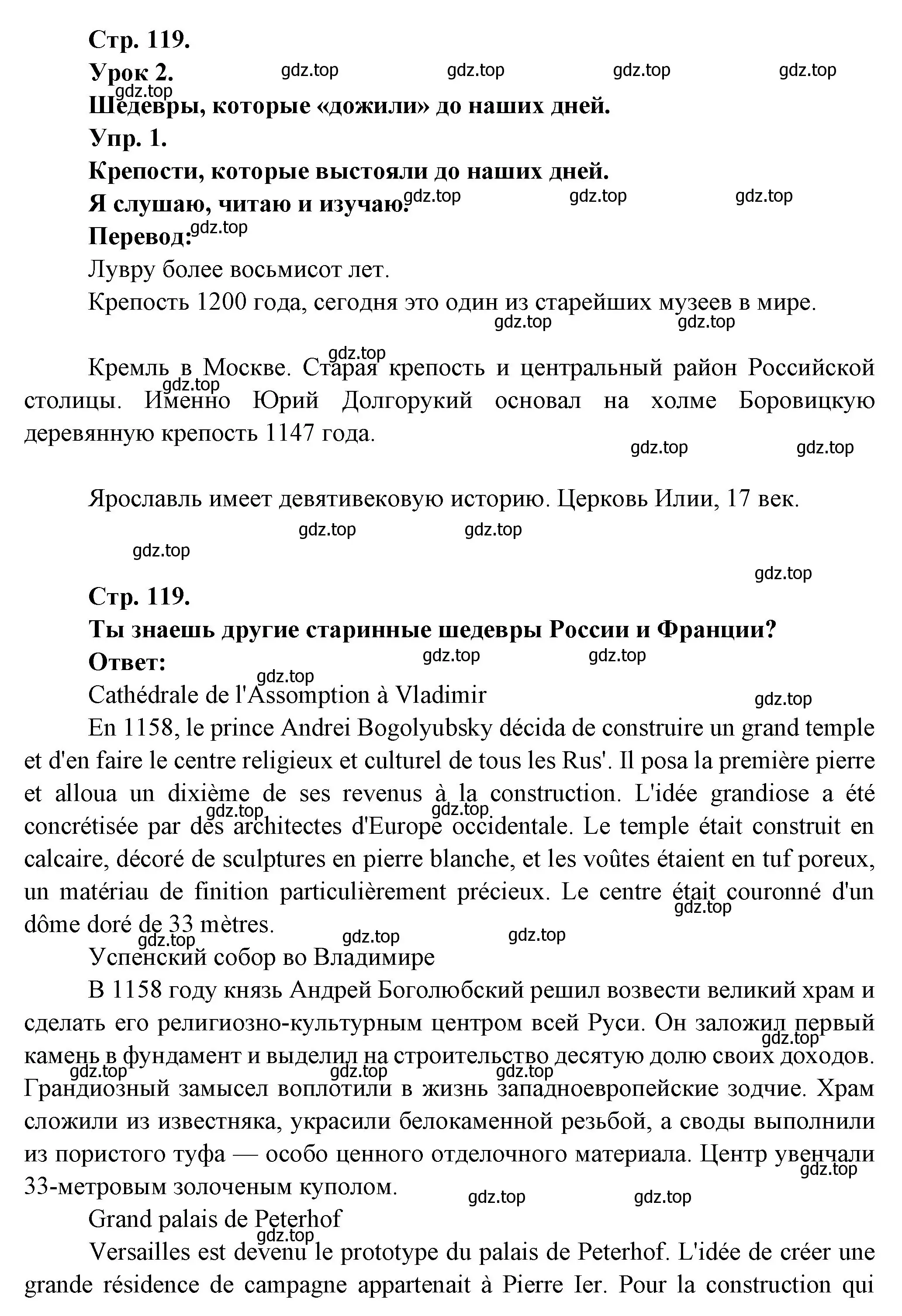 Решение номер 1 (страница 119) гдз по французскому языку 6 класс Кулигина, Щепилова, учебник