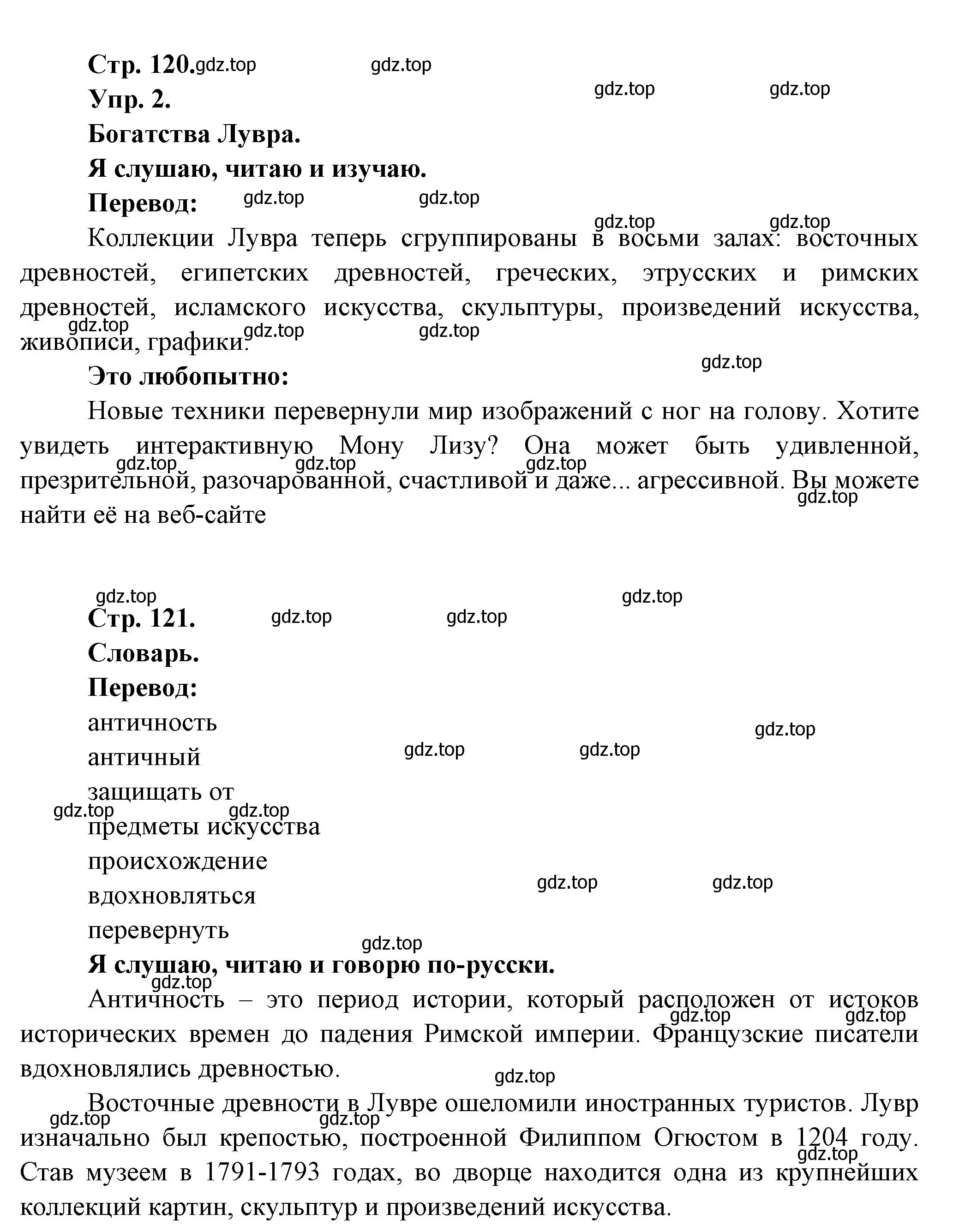 Решение номер 2 (страница 120) гдз по французскому языку 6 класс Кулигина, Щепилова, учебник