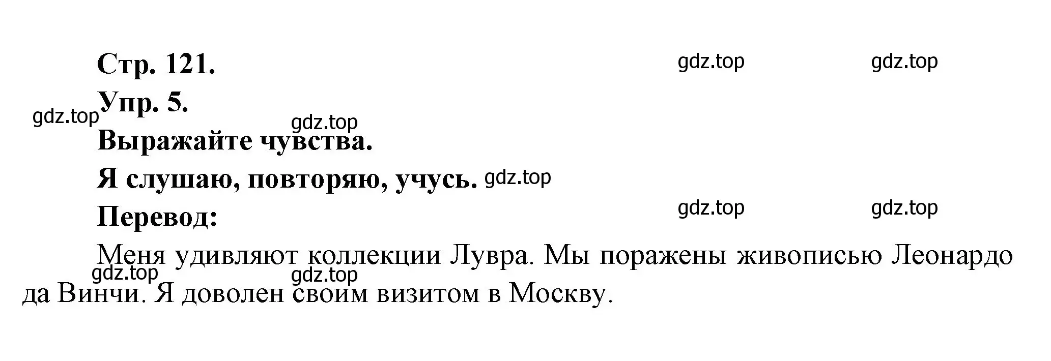 Решение номер 5 (страница 121) гдз по французскому языку 6 класс Кулигина, Щепилова, учебник