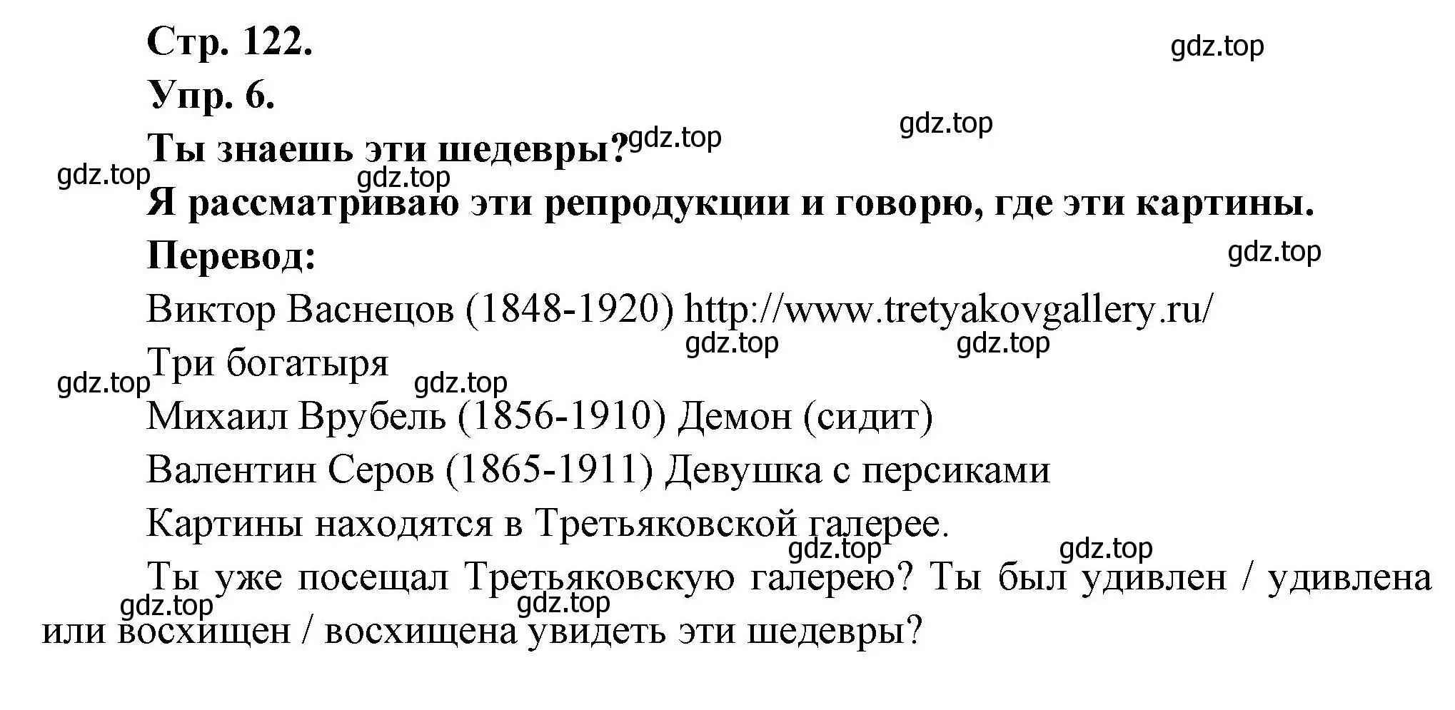 Решение номер 6 (страница 122) гдз по французскому языку 6 класс Кулигина, Щепилова, учебник