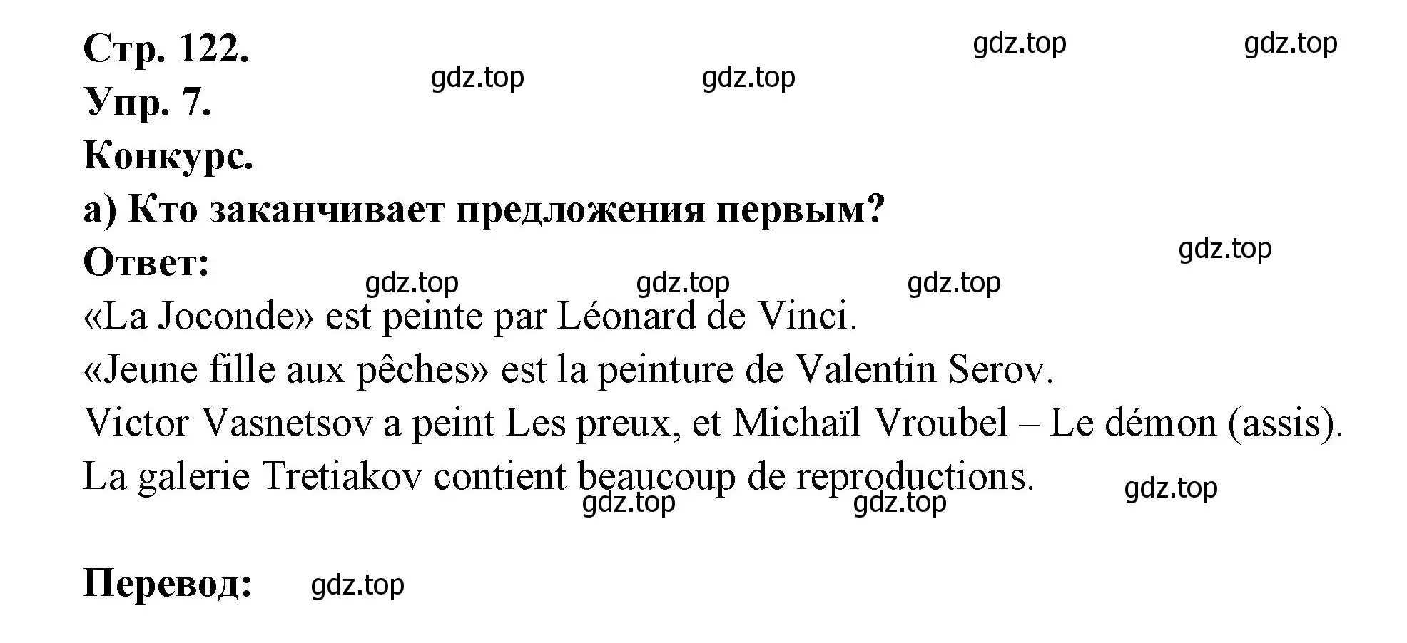 Решение номер 7 (страница 122) гдз по французскому языку 6 класс Кулигина, Щепилова, учебник