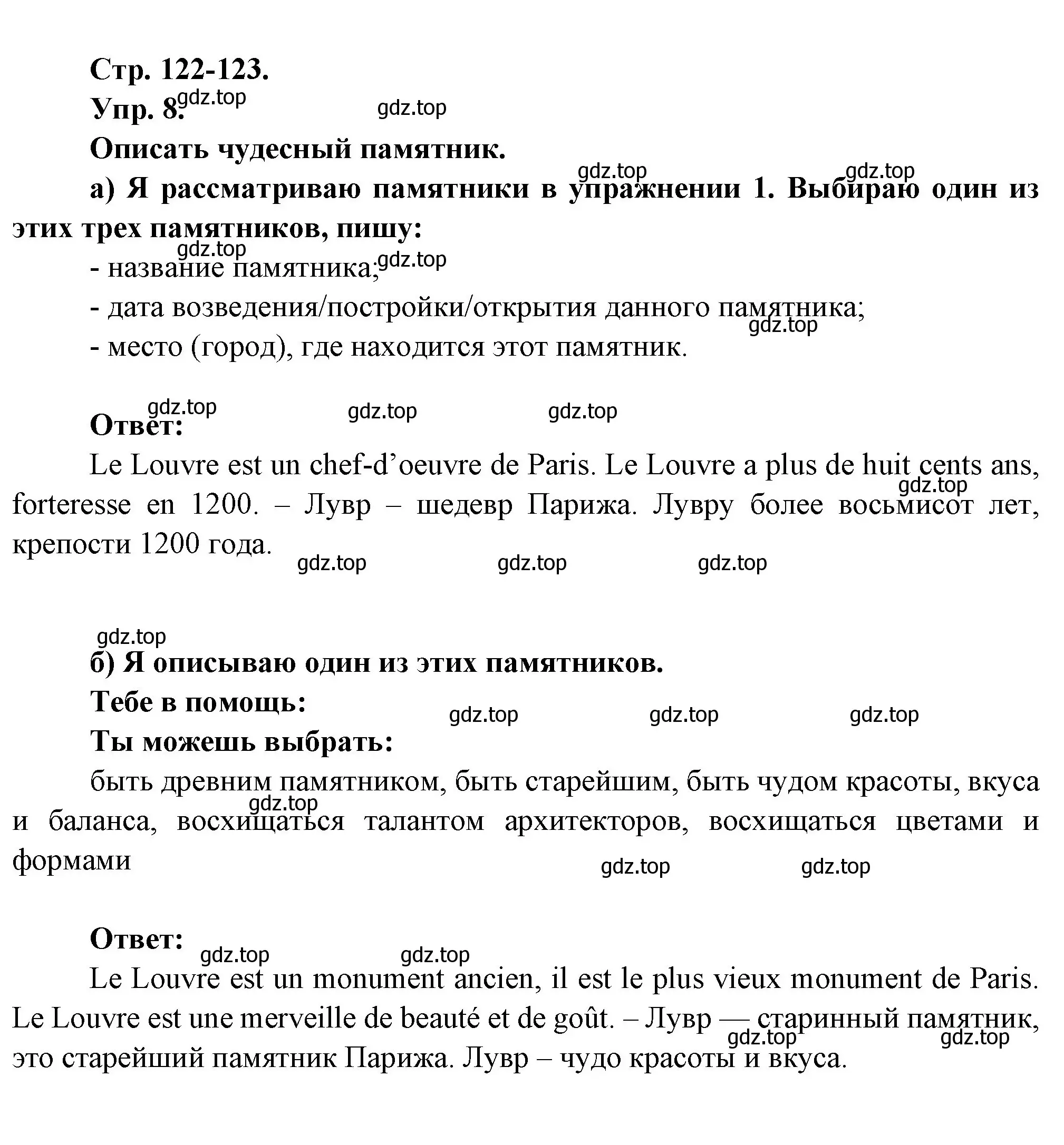 Решение номер 8 (страница 122) гдз по французскому языку 6 класс Кулигина, Щепилова, учебник