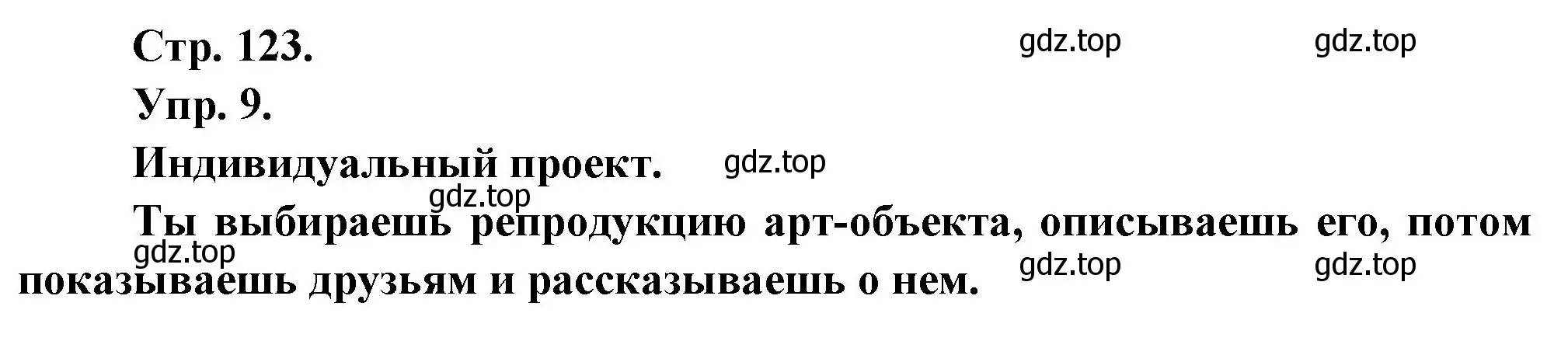 Решение номер 9 (страница 123) гдз по французскому языку 6 класс Кулигина, Щепилова, учебник