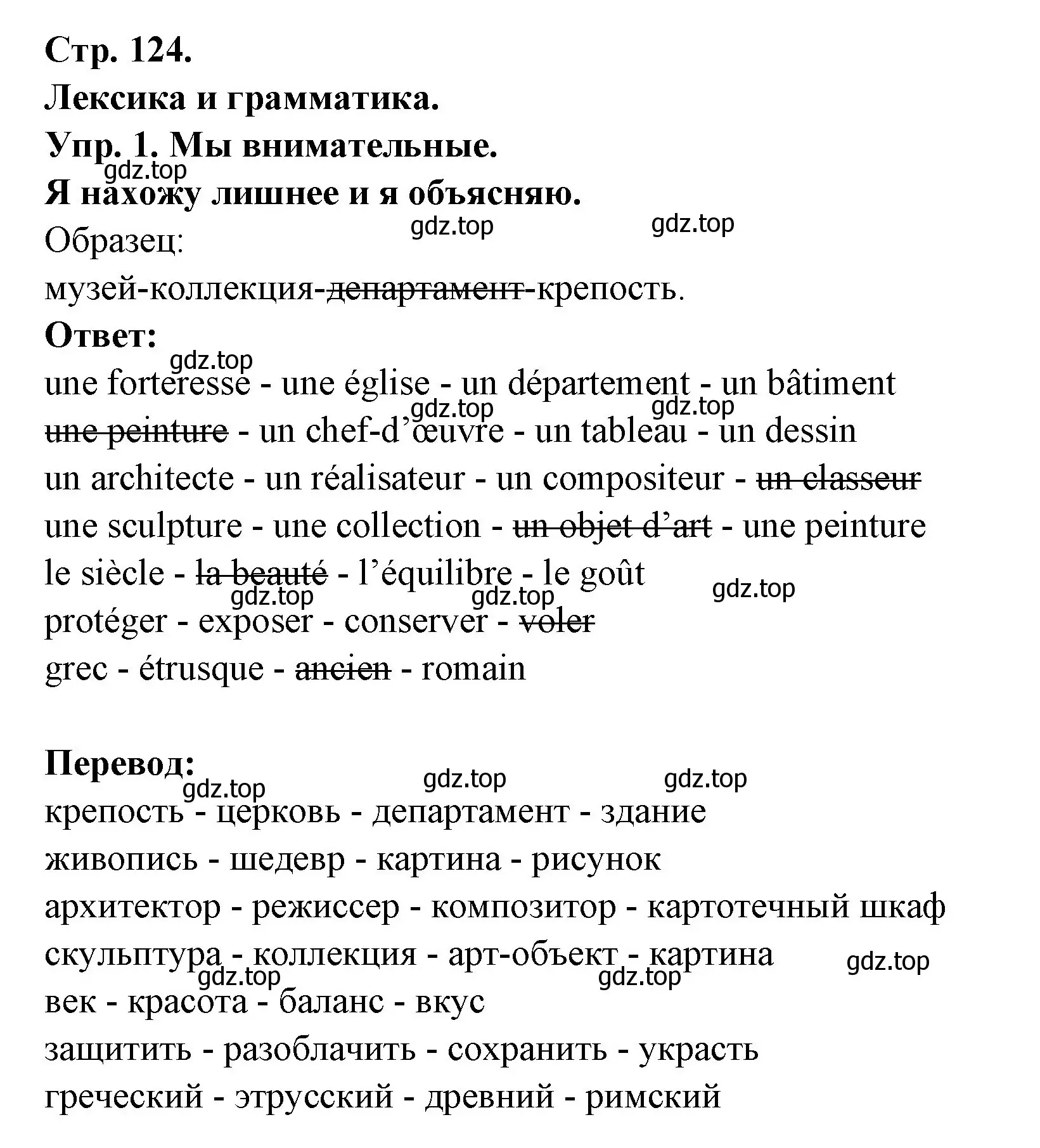 Решение номер 1 (страница 124) гдз по французскому языку 6 класс Кулигина, Щепилова, учебник