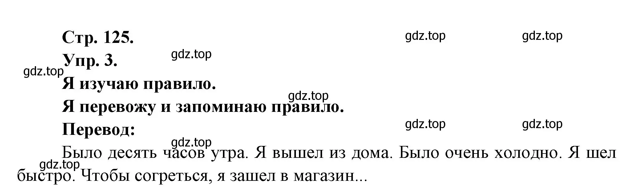 Решение номер 3 (страница 125) гдз по французскому языку 6 класс Кулигина, Щепилова, учебник