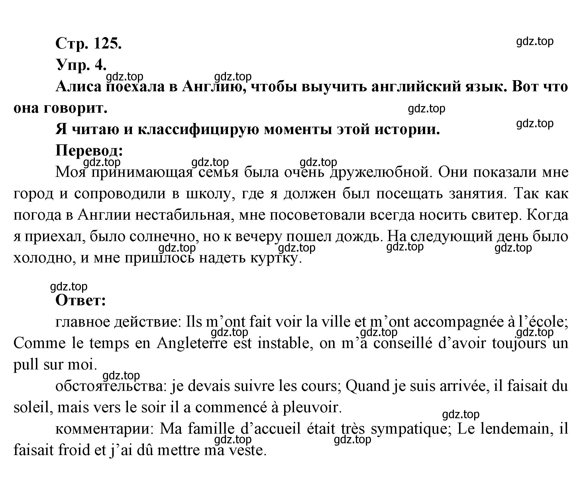 Решение номер 4 (страница 125) гдз по французскому языку 6 класс Кулигина, Щепилова, учебник