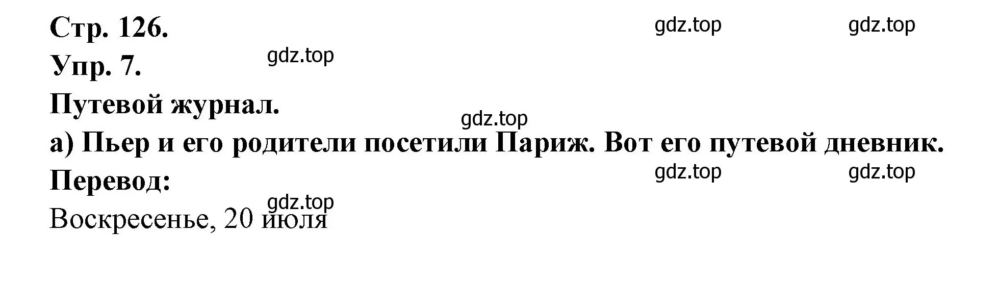 Решение номер 7 (страница 126) гдз по французскому языку 6 класс Кулигина, Щепилова, учебник