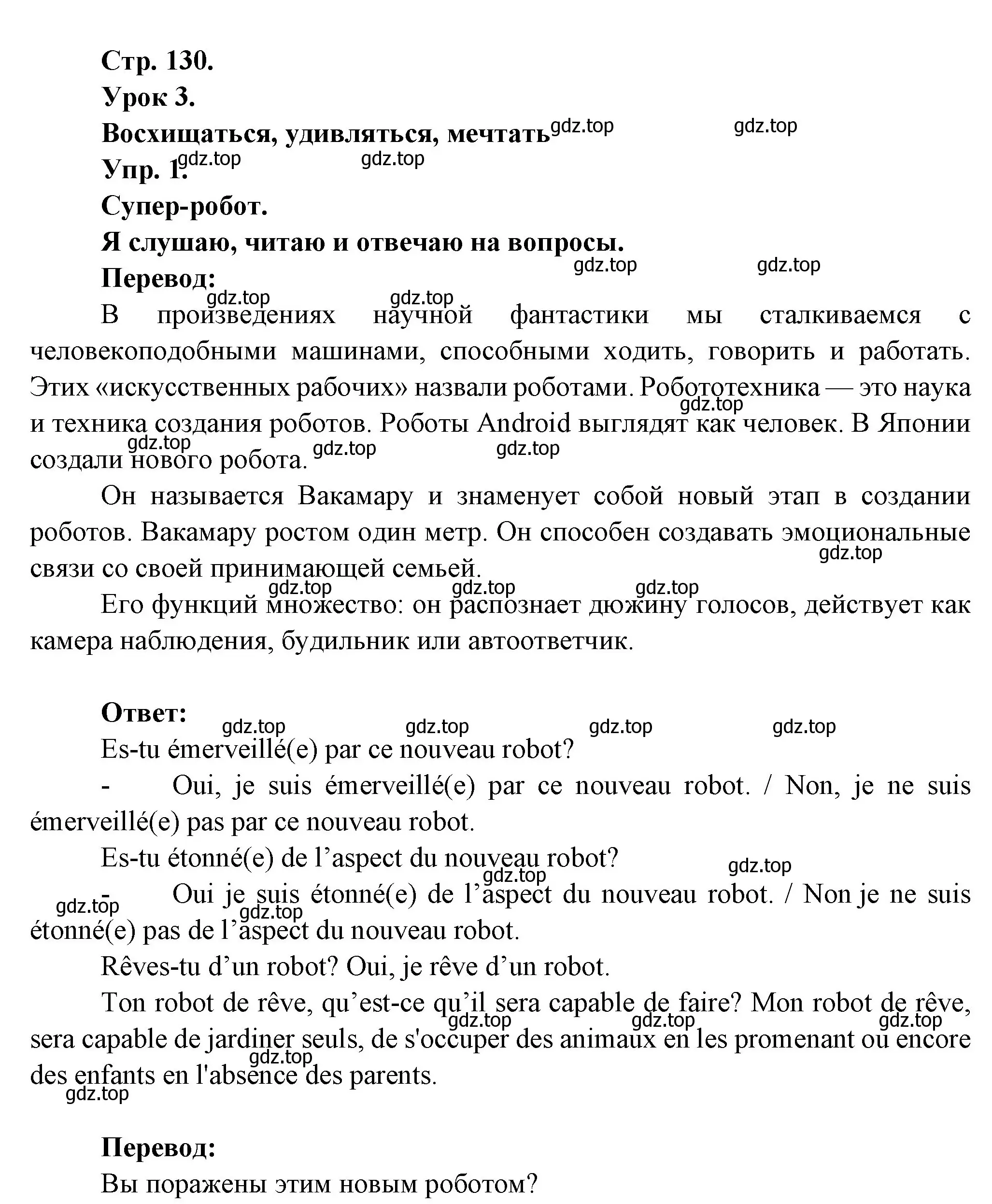 Решение номер 1 (страница 130) гдз по французскому языку 6 класс Кулигина, Щепилова, учебник