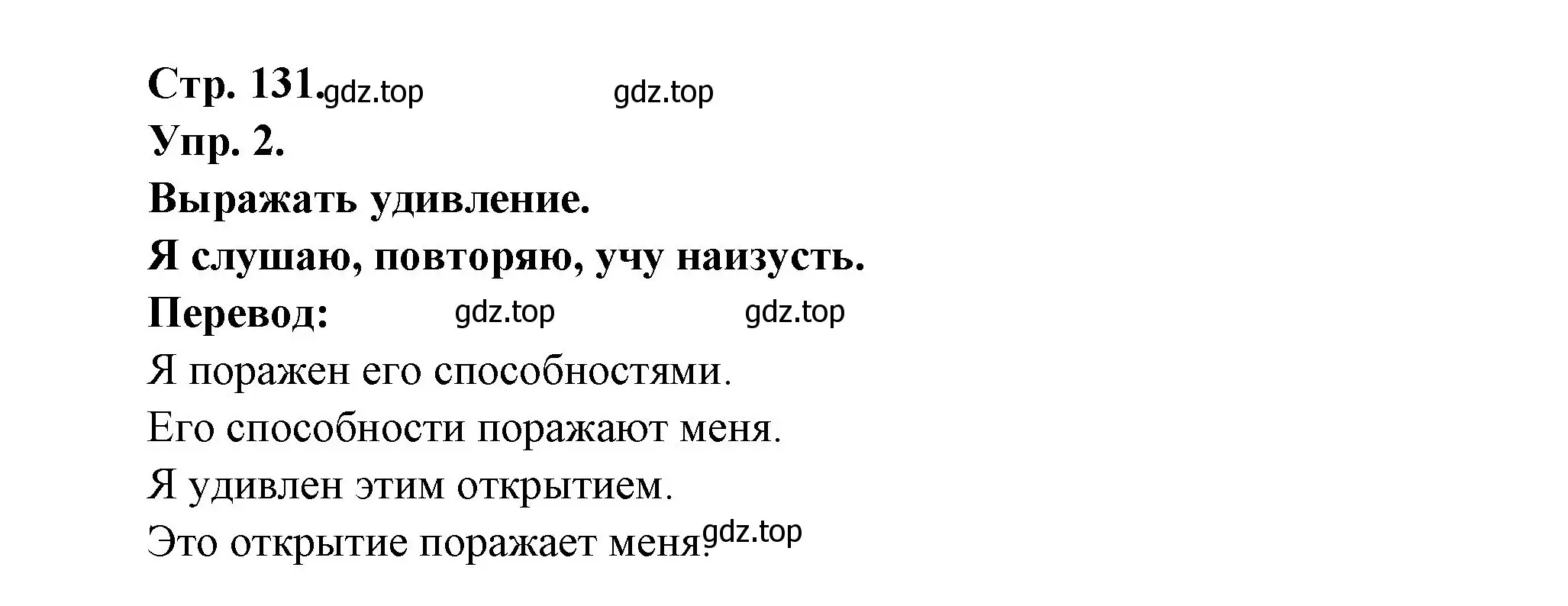 Решение номер 2 (страница 131) гдз по французскому языку 6 класс Кулигина, Щепилова, учебник