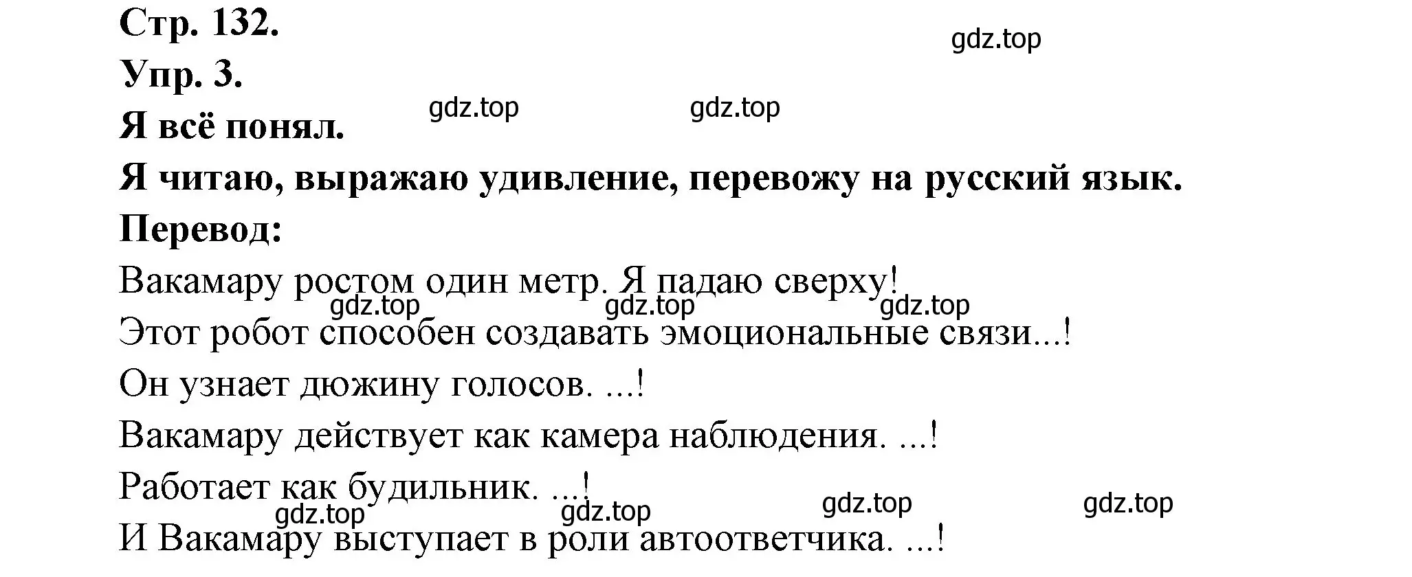 Решение номер 3 (страница 132) гдз по французскому языку 6 класс Кулигина, Щепилова, учебник