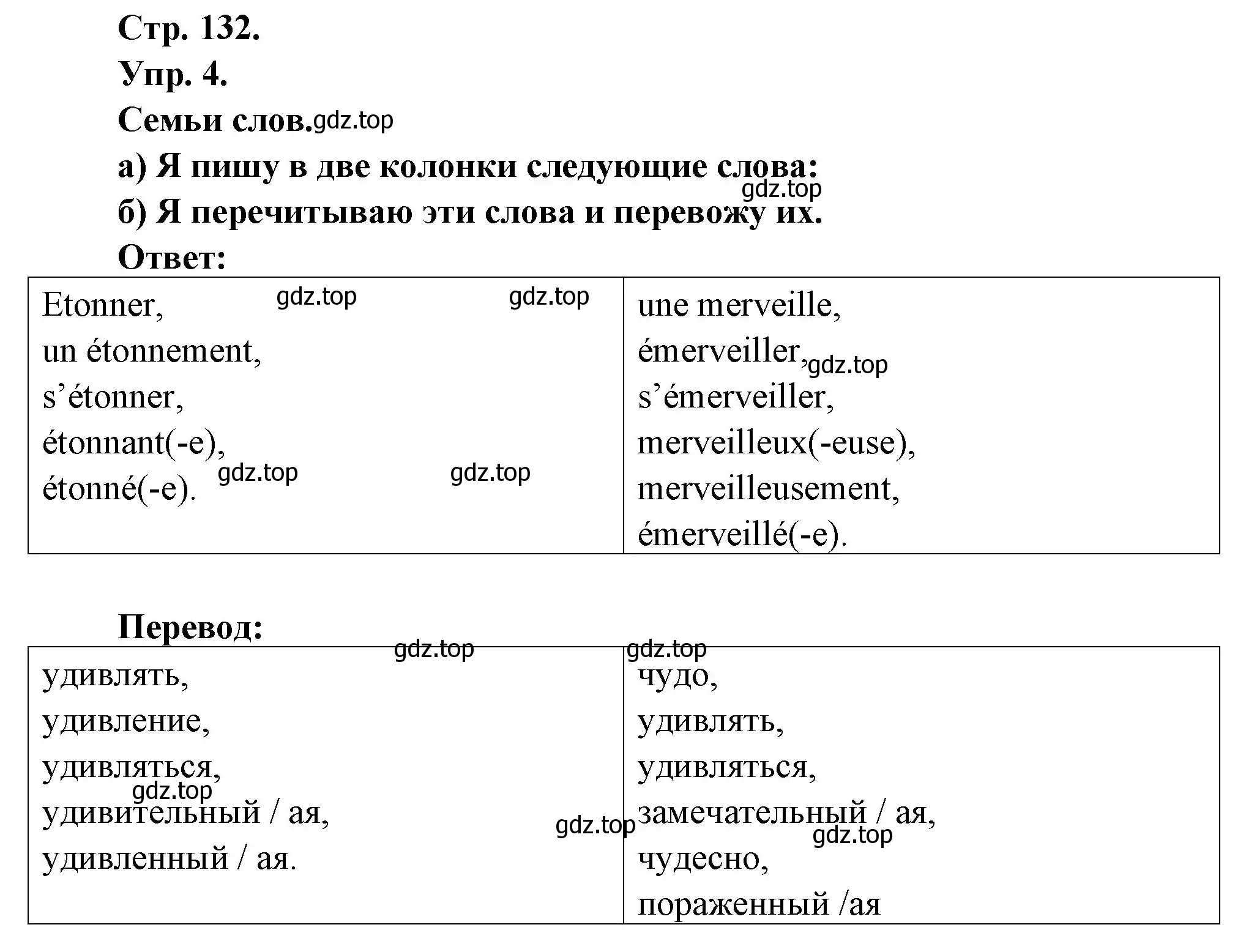 Решение номер 4 (страница 132) гдз по французскому языку 6 класс Кулигина, Щепилова, учебник