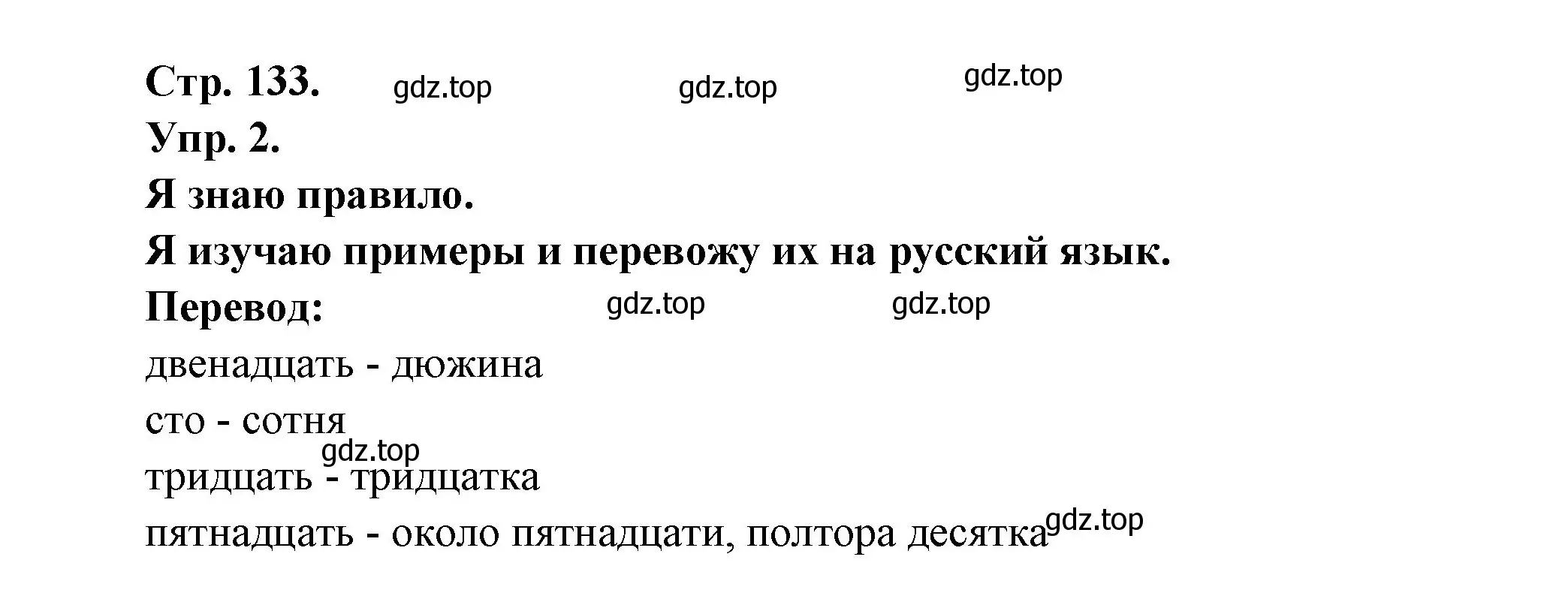 Решение номер 2 (страница 133) гдз по французскому языку 6 класс Кулигина, Щепилова, учебник