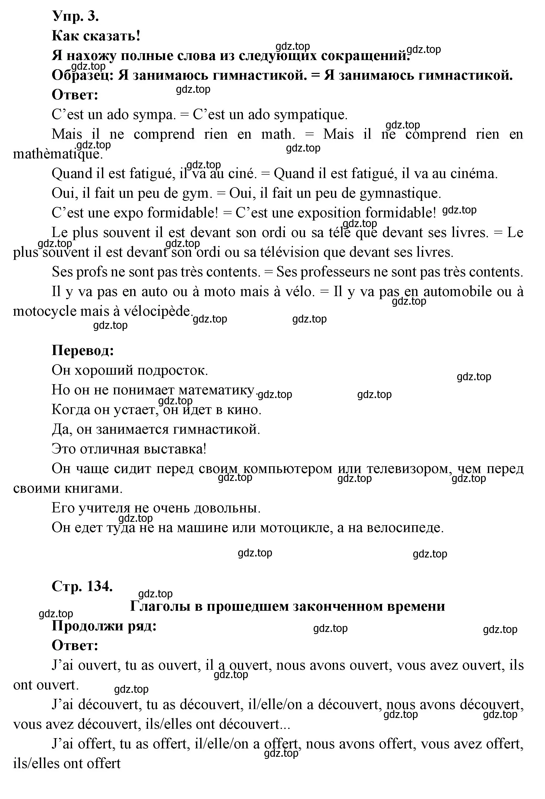 Решение номер 3 (страница 133) гдз по французскому языку 6 класс Кулигина, Щепилова, учебник