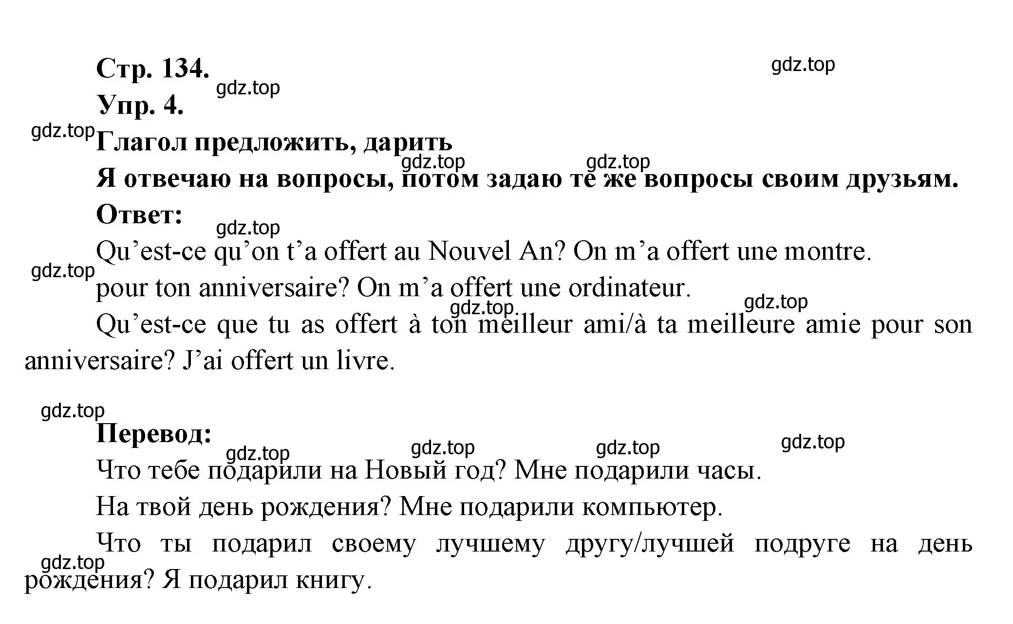 Решение номер 4 (страница 134) гдз по французскому языку 6 класс Кулигина, Щепилова, учебник