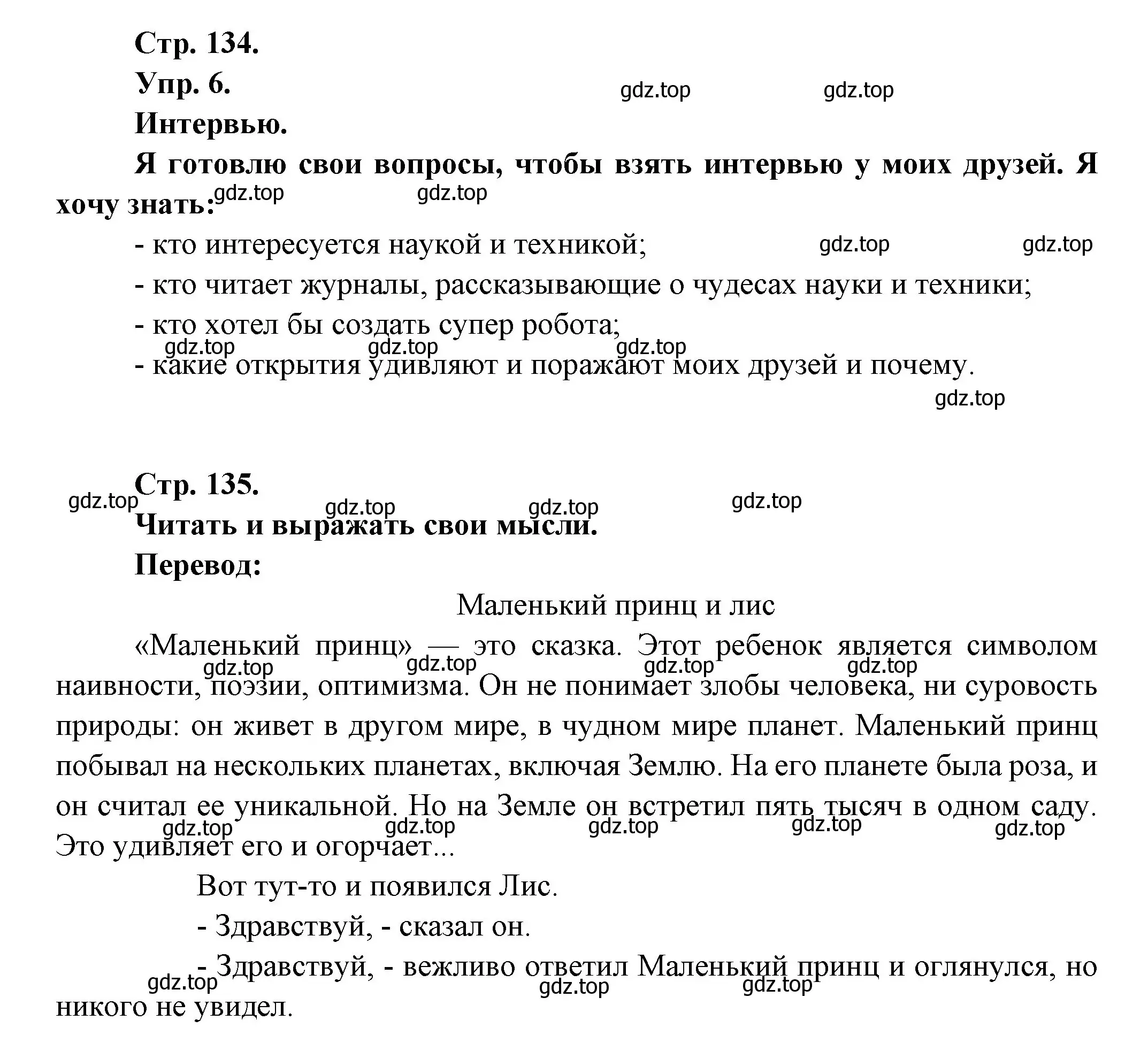 Решение номер 6 (страница 134) гдз по французскому языку 6 класс Кулигина, Щепилова, учебник