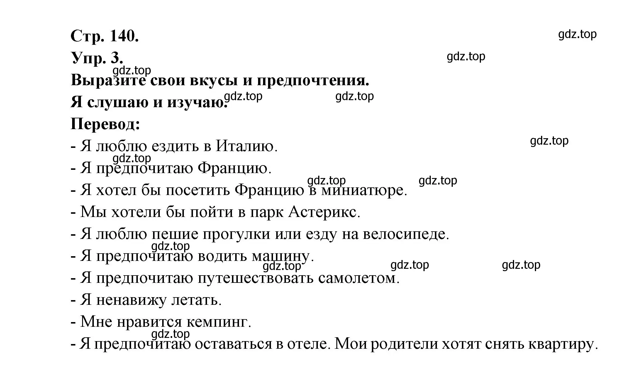 Решение номер 3 (страница 140) гдз по французскому языку 6 класс Кулигина, Щепилова, учебник