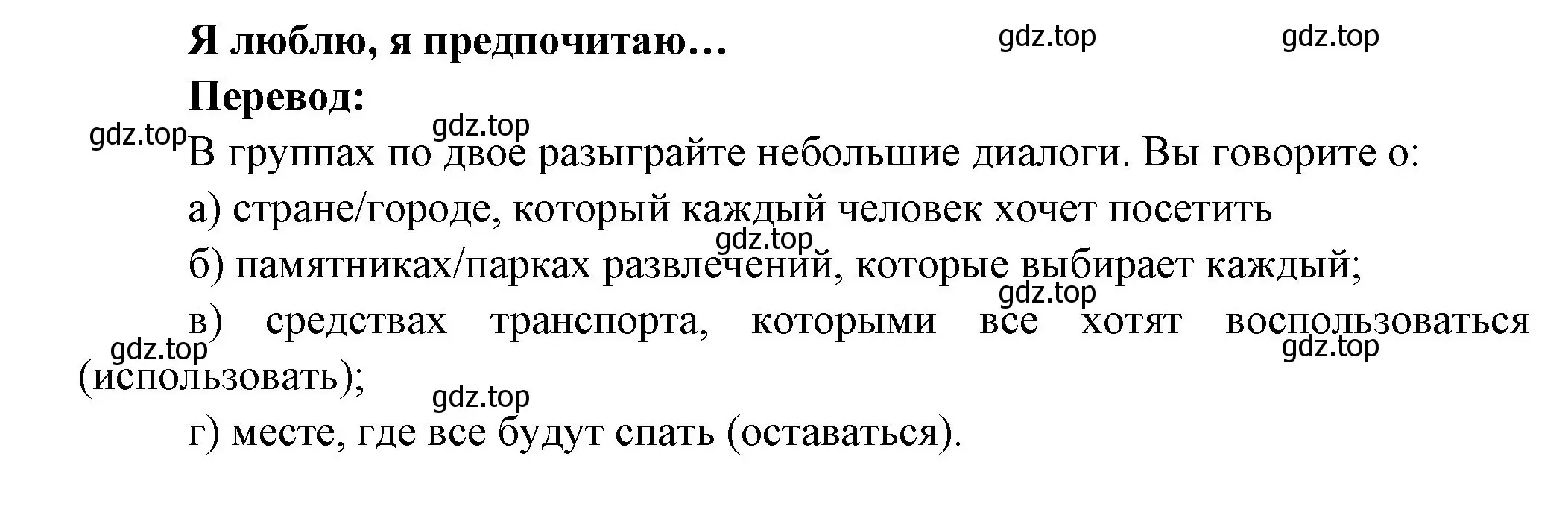 Решение номер 4 (страница 140) гдз по французскому языку 6 класс Кулигина, Щепилова, учебник