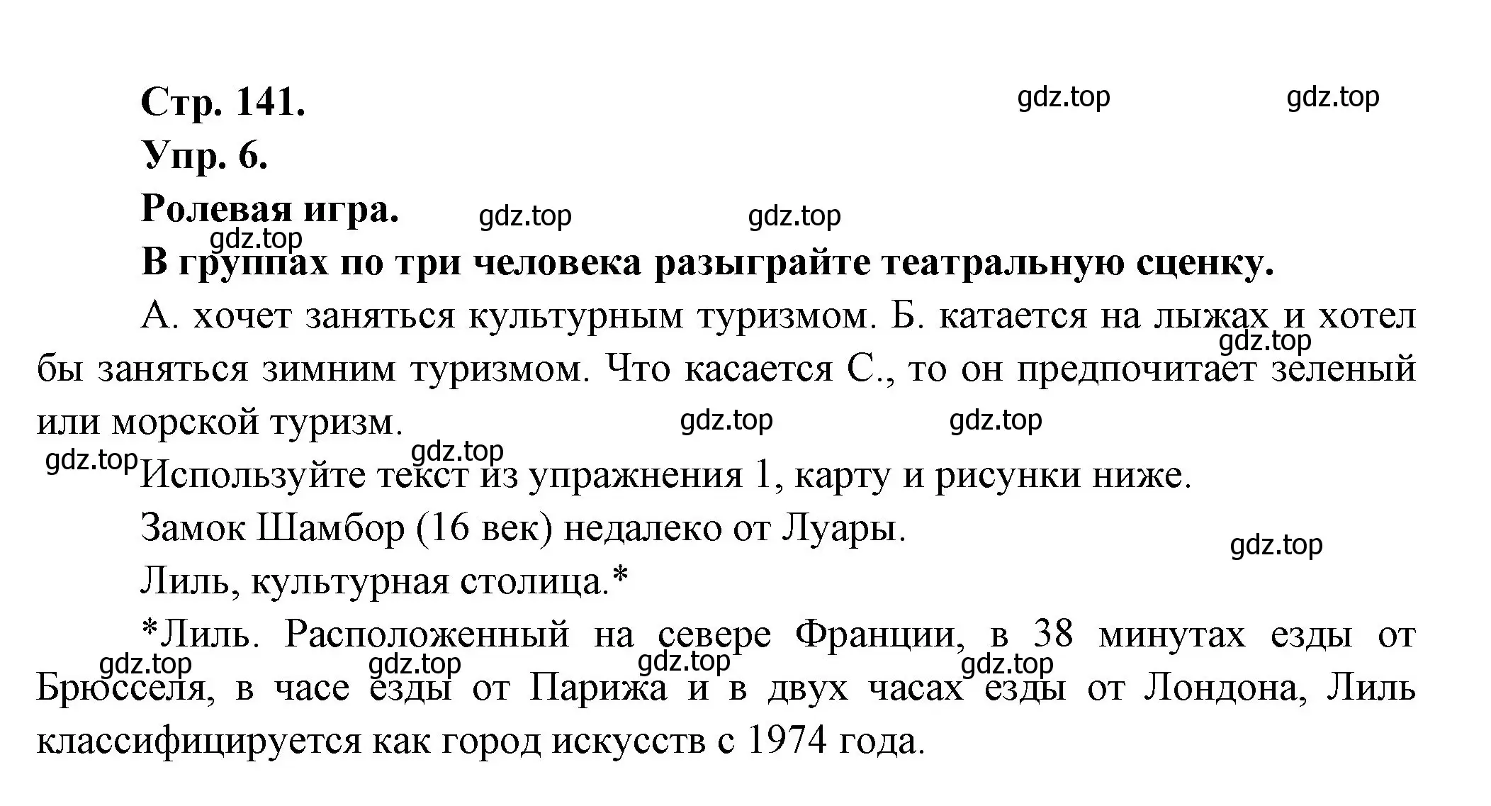 Решение номер 6 (страница 141) гдз по французскому языку 6 класс Кулигина, Щепилова, учебник