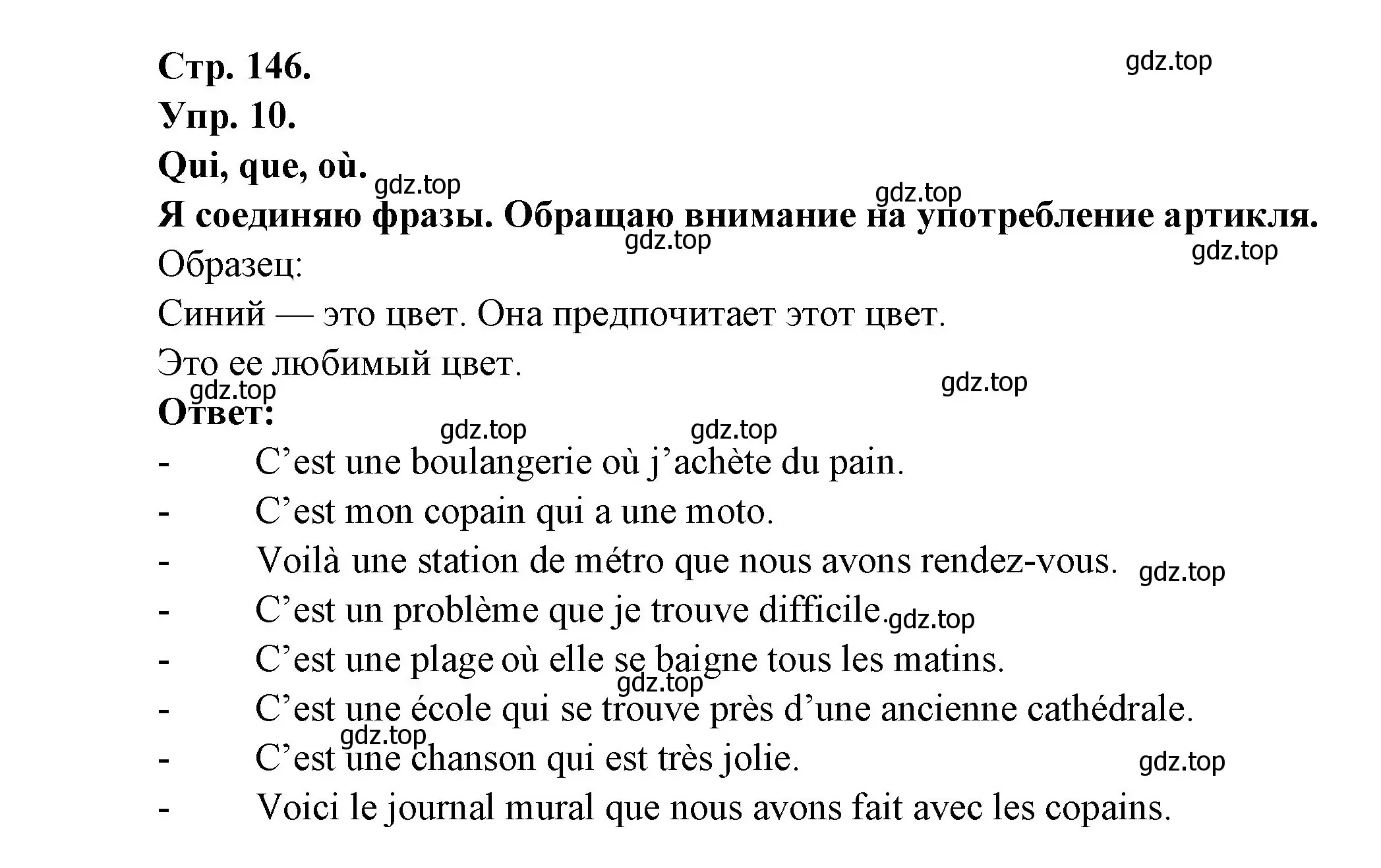 Решение номер 10 (страница 146) гдз по французскому языку 6 класс Кулигина, Щепилова, учебник