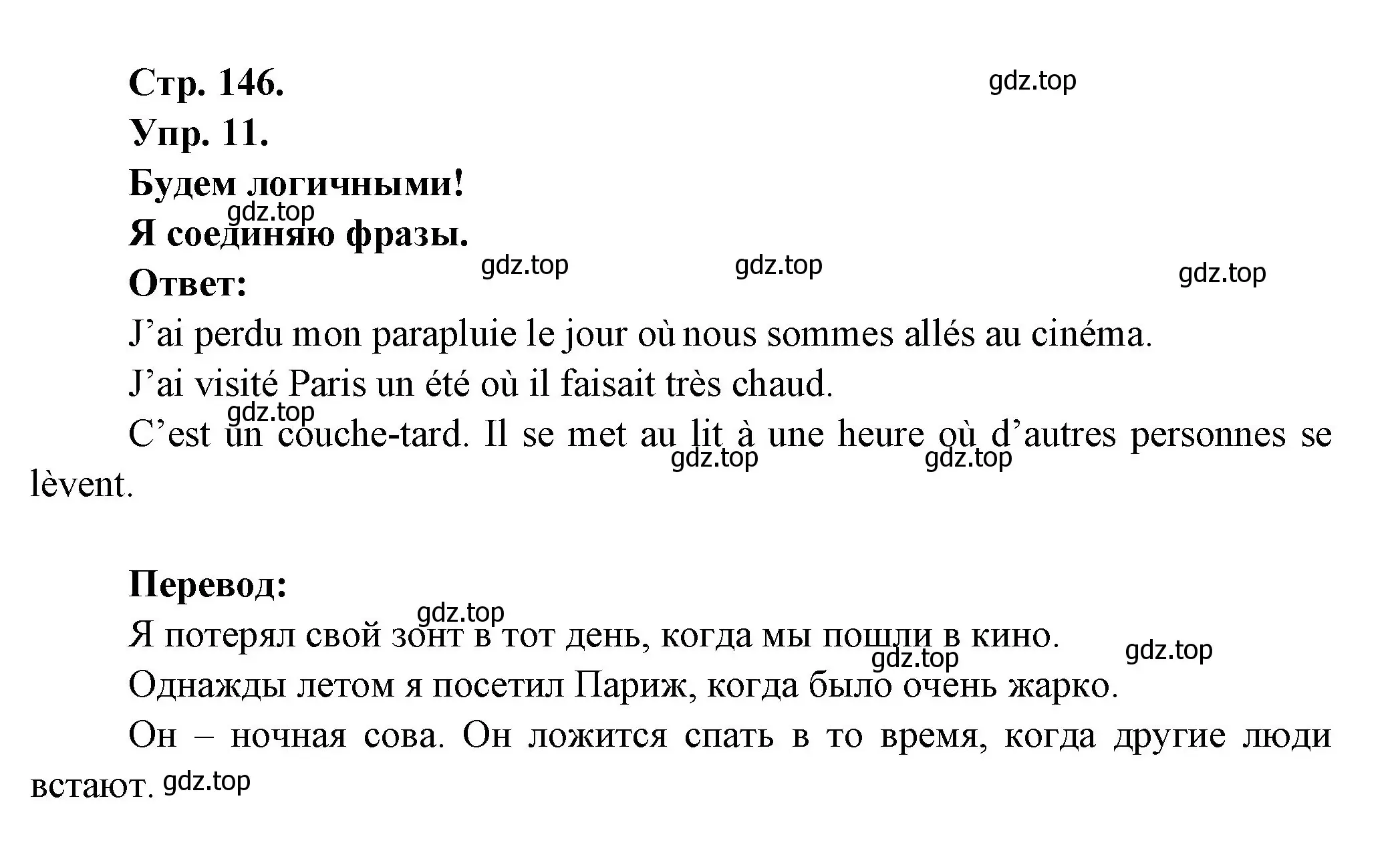 Решение номер 11 (страница 146) гдз по французскому языку 6 класс Кулигина, Щепилова, учебник