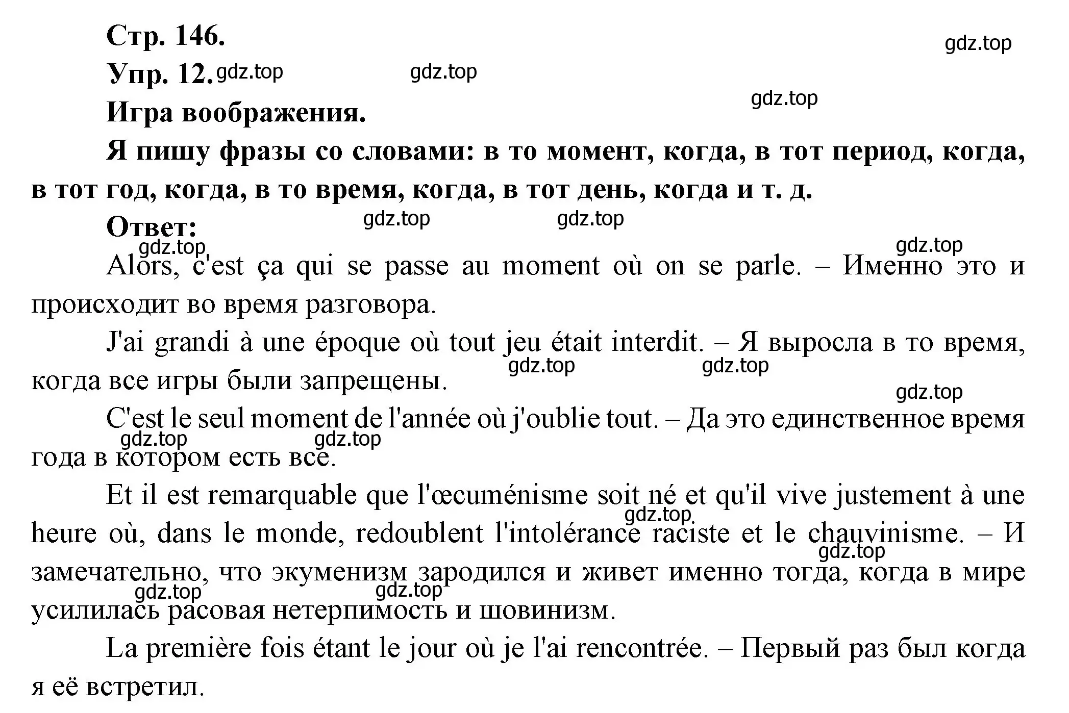 Решение номер 12 (страница 146) гдз по французскому языку 6 класс Кулигина, Щепилова, учебник