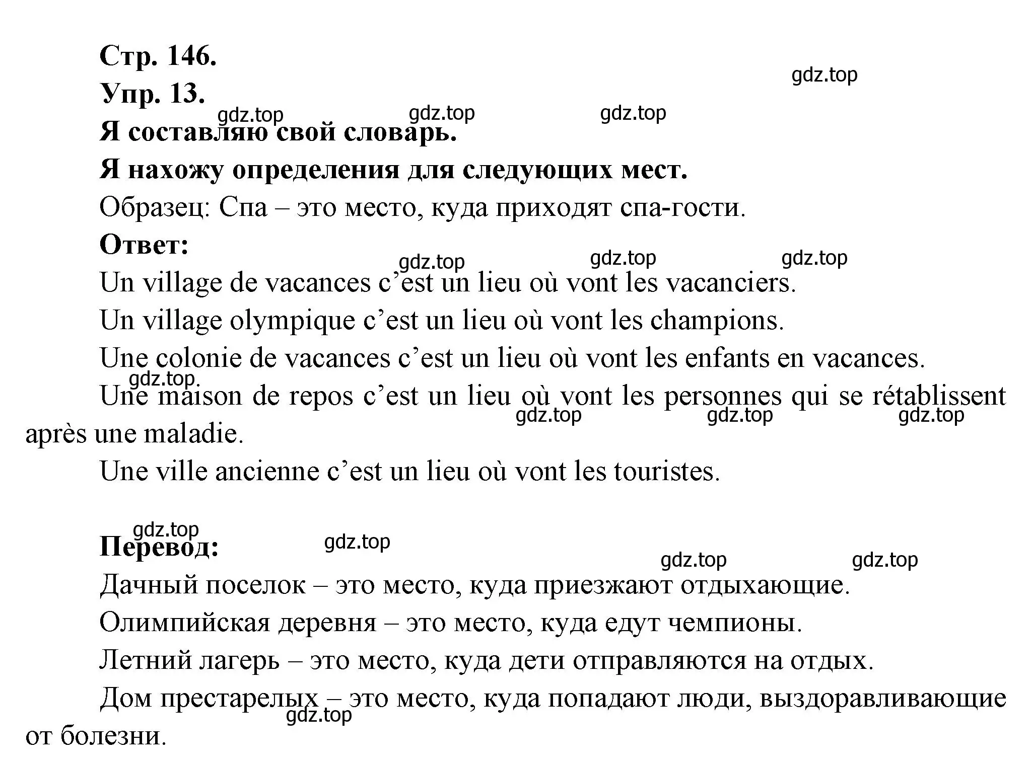 Решение номер 13 (страница 146) гдз по французскому языку 6 класс Кулигина, Щепилова, учебник