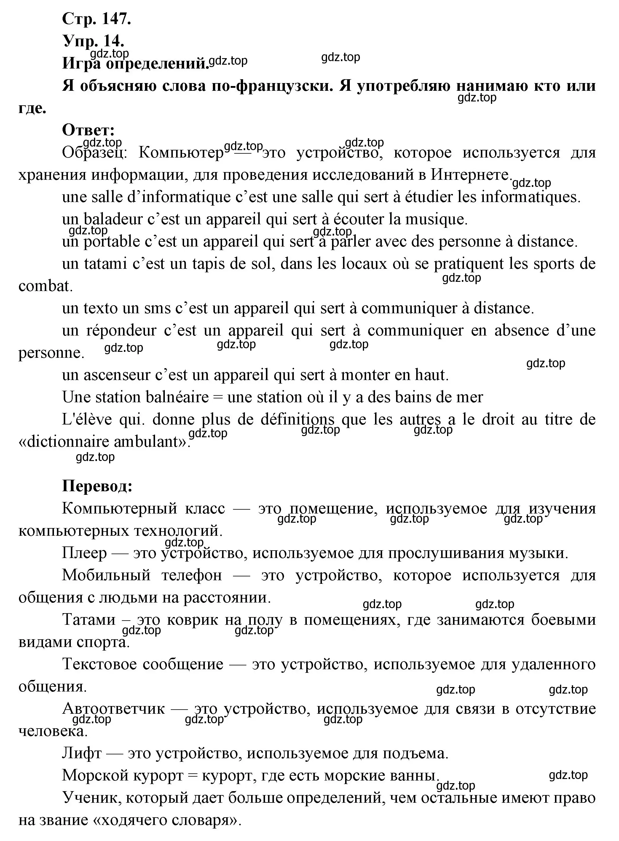 Решение номер 14 (страница 147) гдз по французскому языку 6 класс Кулигина, Щепилова, учебник