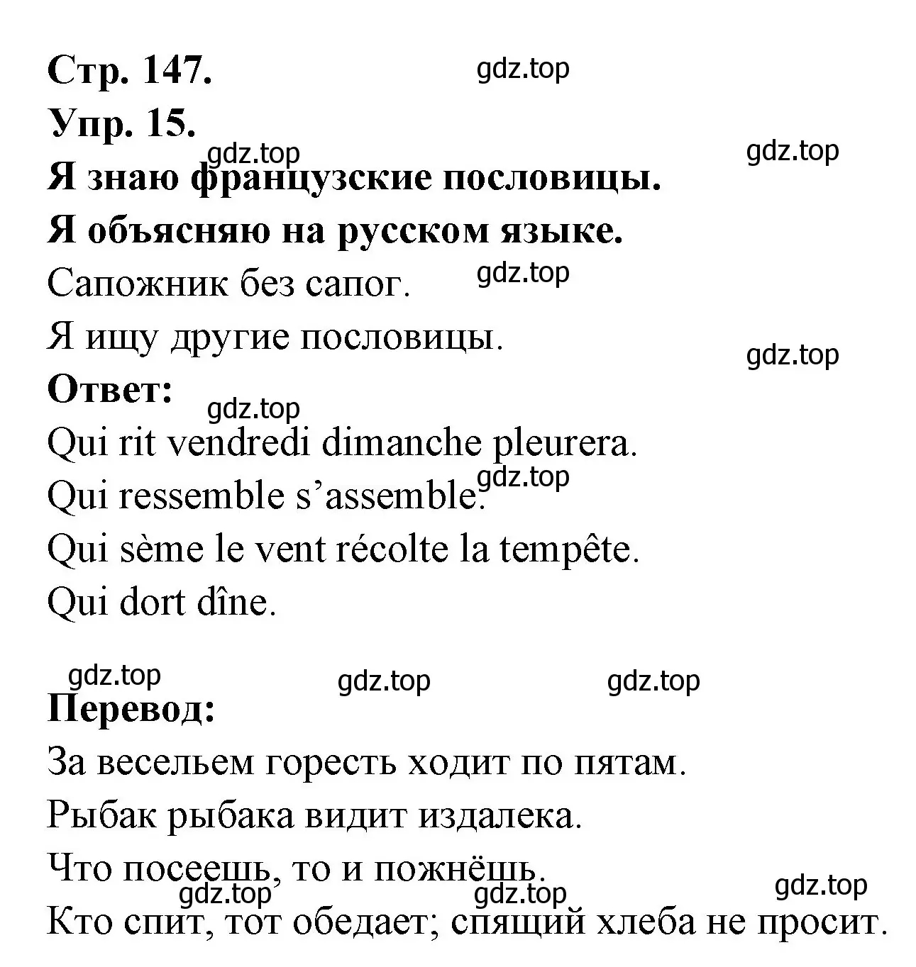 Решение номер 15 (страница 147) гдз по французскому языку 6 класс Кулигина, Щепилова, учебник